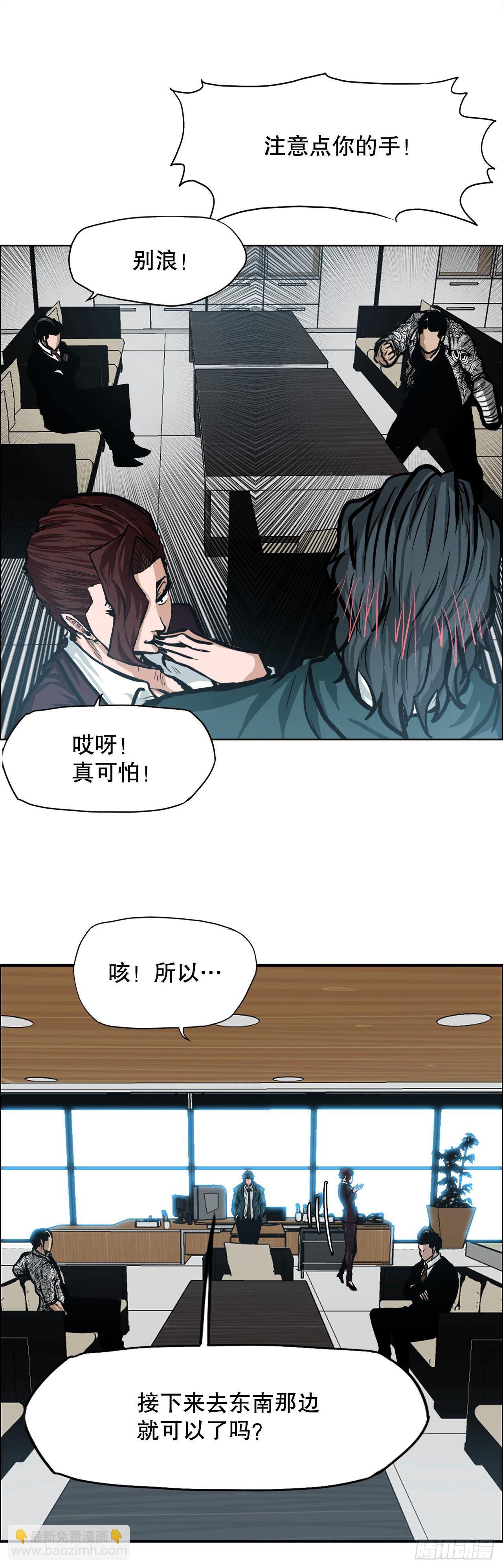 《BOSS IN WONDERLAND》129.前往东南 第13页