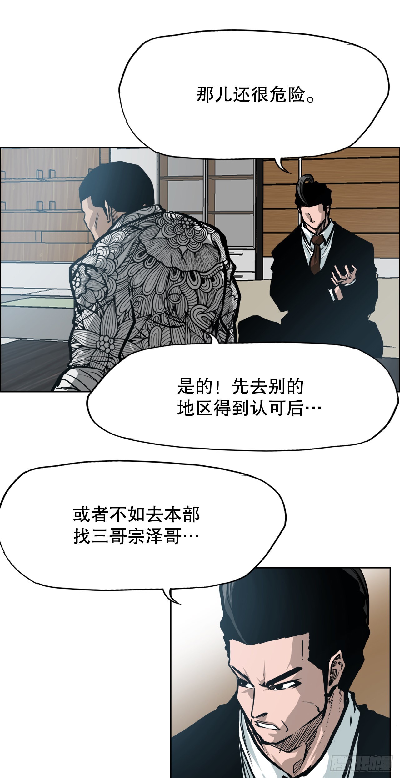 《BOSS IN WONDERLAND》129.前往东南 第14页