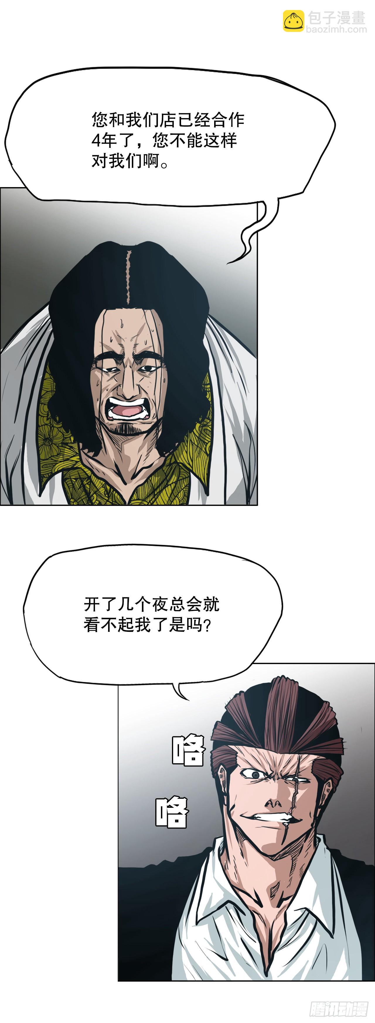 《BOSS IN WONDERLAND》129.前往东南 第22页