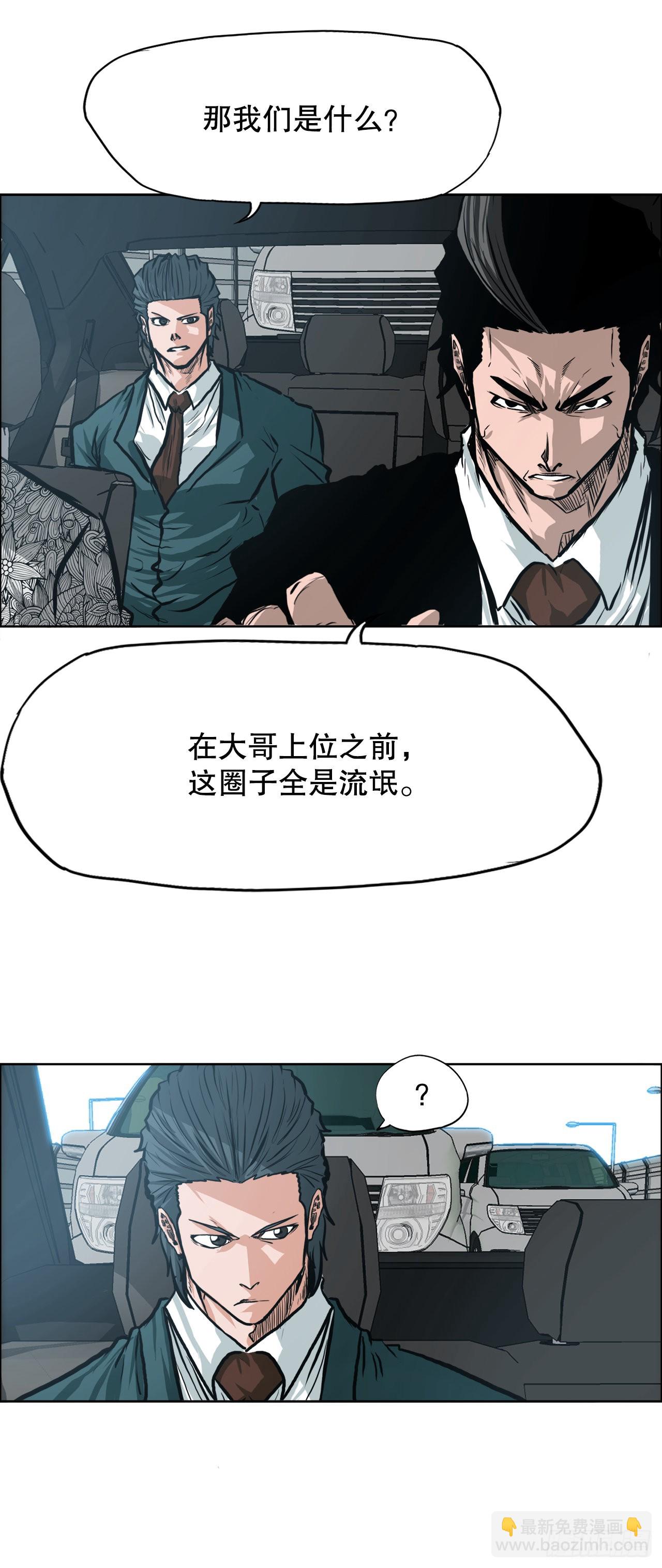 《BOSS IN WONDERLAND》129.前往东南 第36页