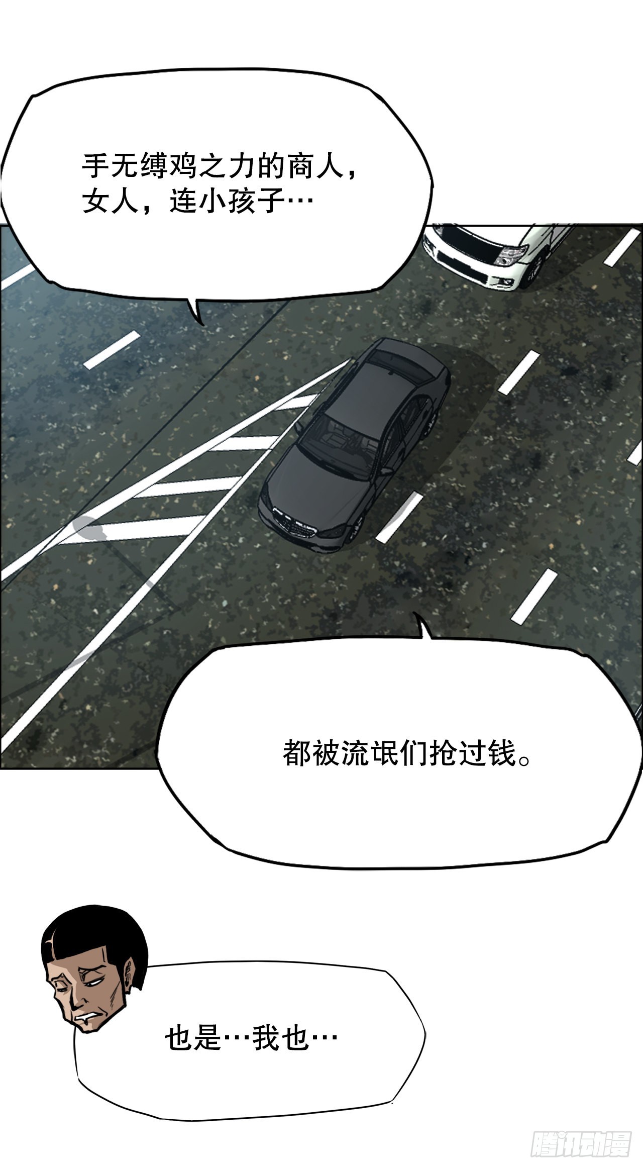《BOSS IN WONDERLAND》129.前往东南 第37页