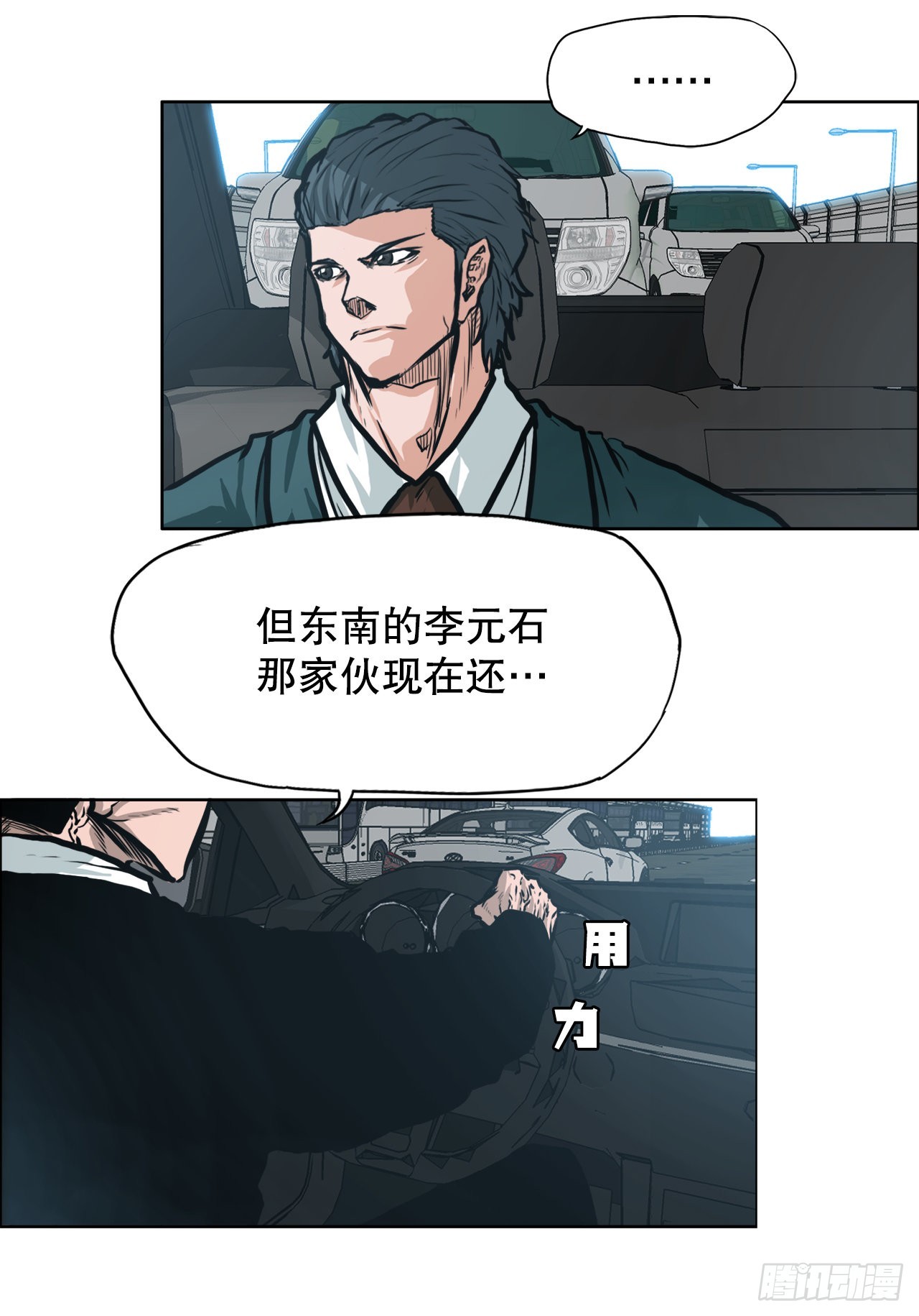 《BOSS IN WONDERLAND》129.前往东南 第39页