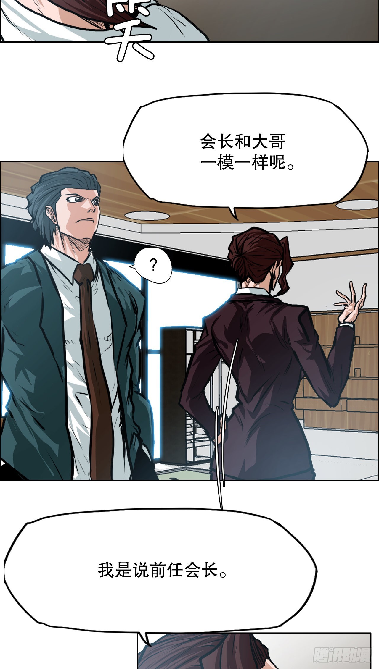 《BOSS IN WONDERLAND》129.前往东南 第5页