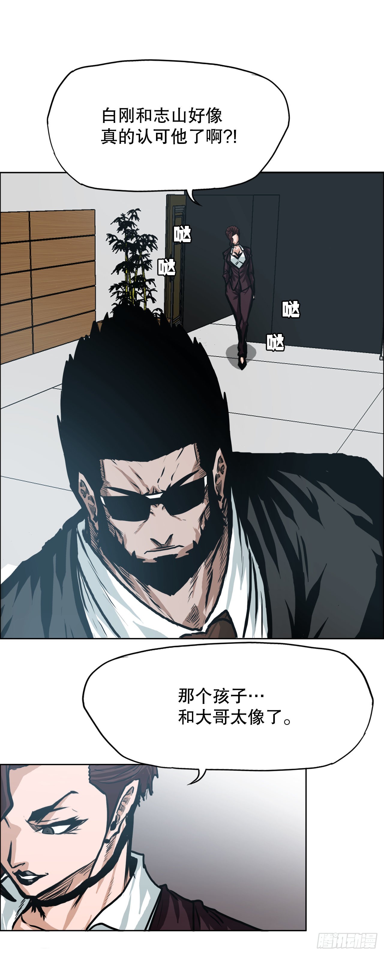《BOSS IN WONDERLAND》130.局势变化 第39页