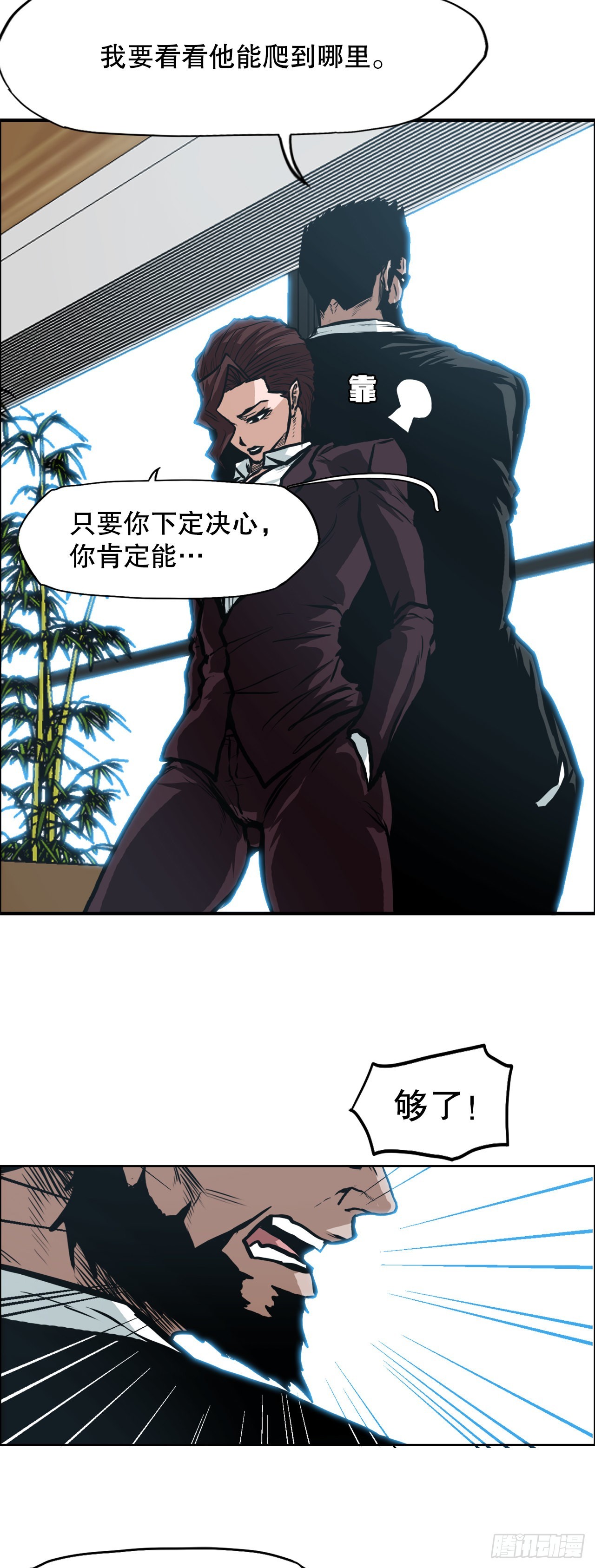 《BOSS IN WONDERLAND》130.局势变化 第42页