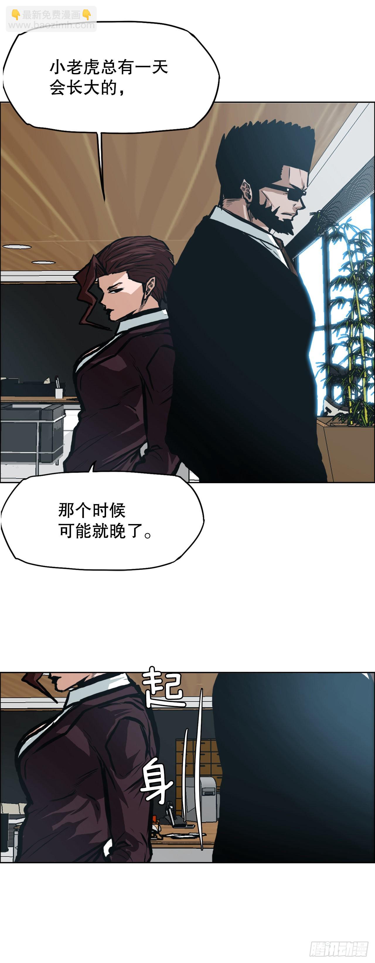 《BOSS IN WONDERLAND》130.局势变化 第43页