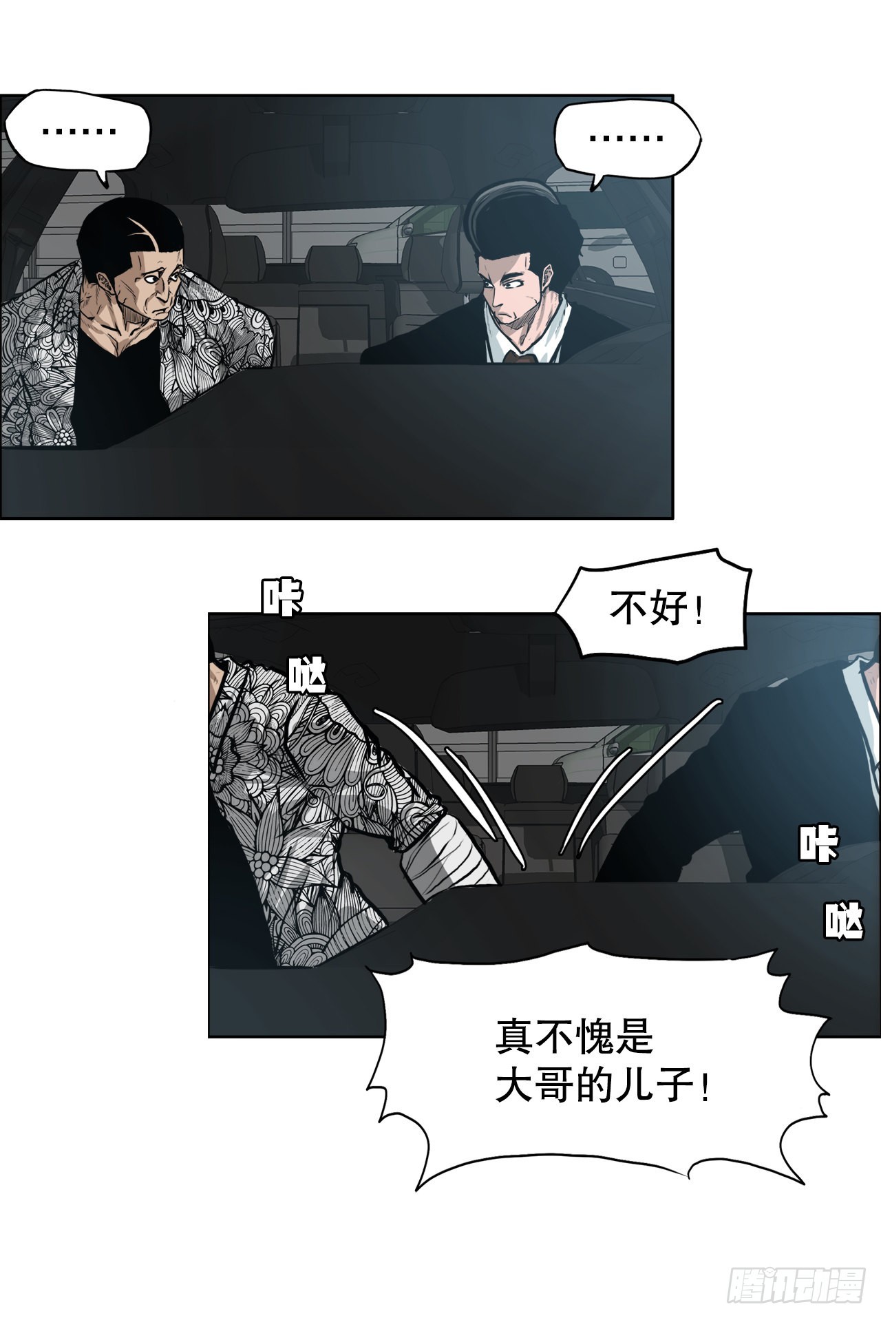 《BOSS IN WONDERLAND》130.局势变化 第5页