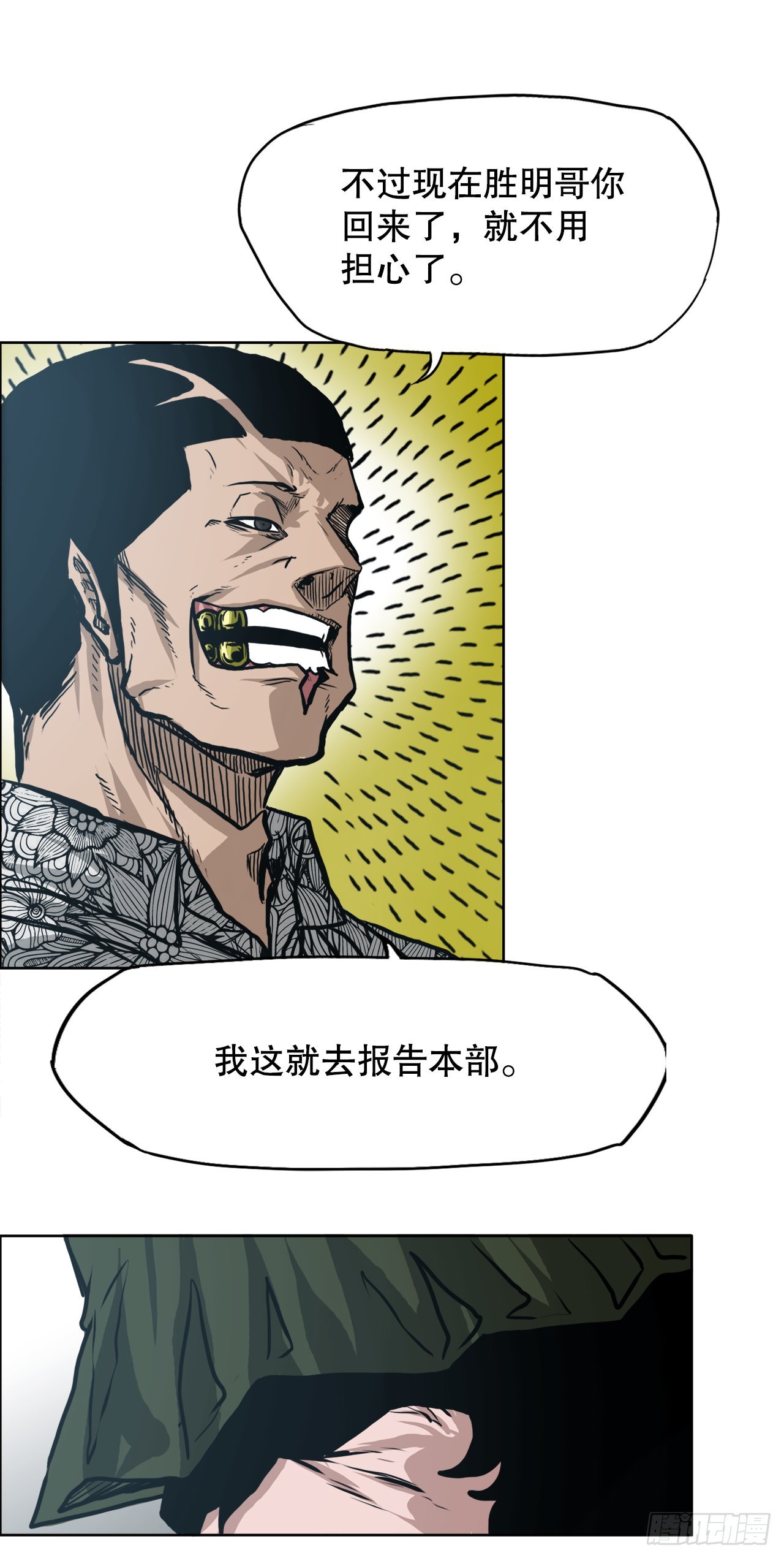 《BOSS IN WONDERLAND》127.SUNSHINE的方式 第11页