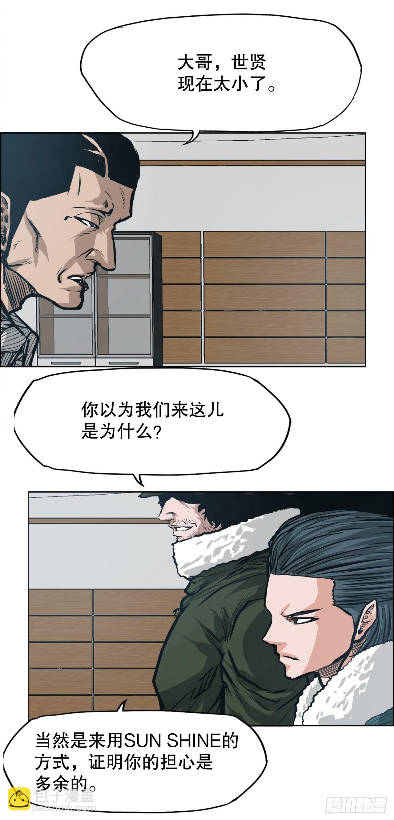 《BOSS IN WONDERLAND》127.SUNSHINE的方式 第15页