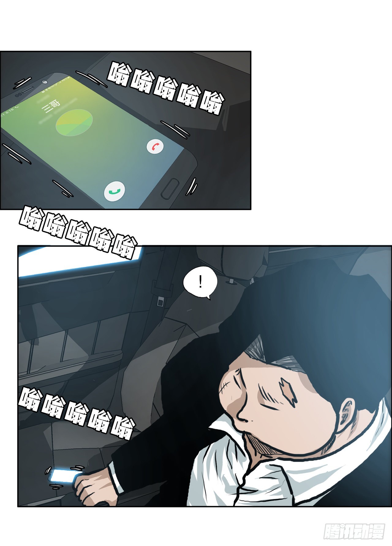 《BOSS IN WONDERLAND》131.凤三和李元石 第15页