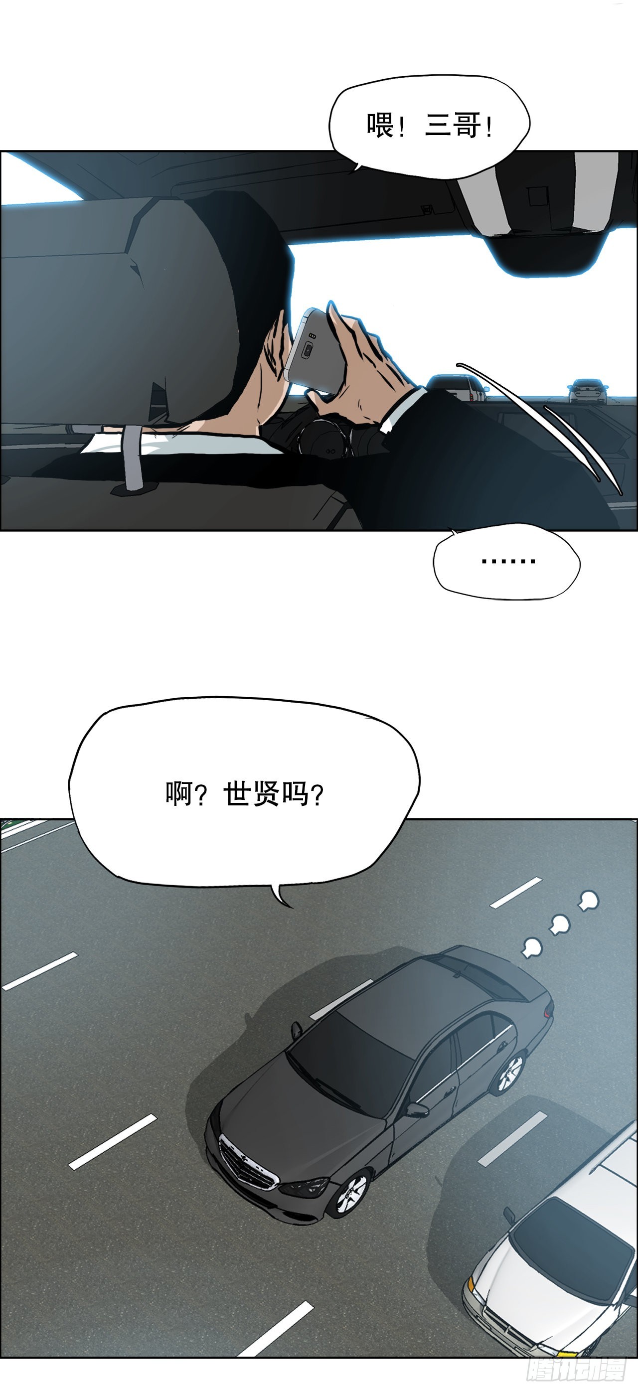 《BOSS IN WONDERLAND》131.凤三和李元石 第16页