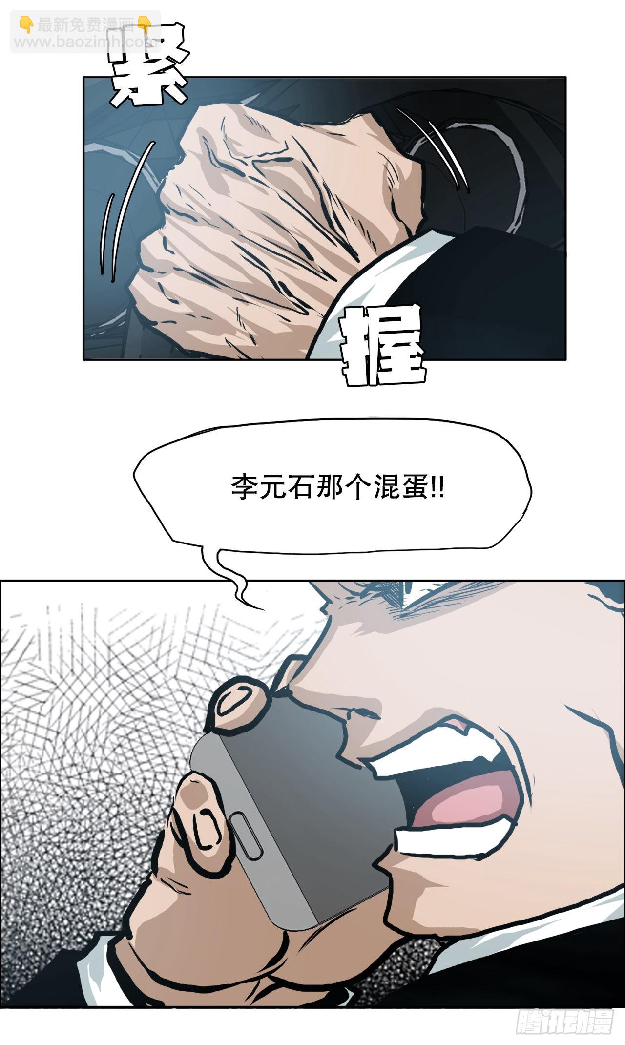 《BOSS IN WONDERLAND》131.凤三和李元石 第17页