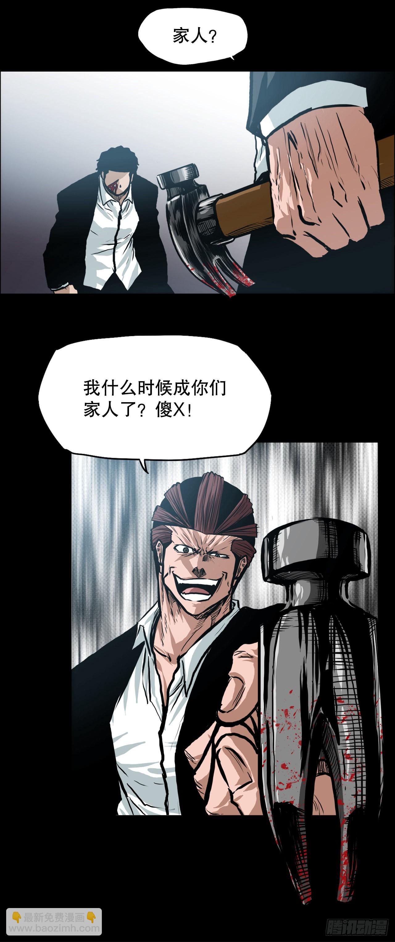 《BOSS IN WONDERLAND》131.凤三和李元石 第23页