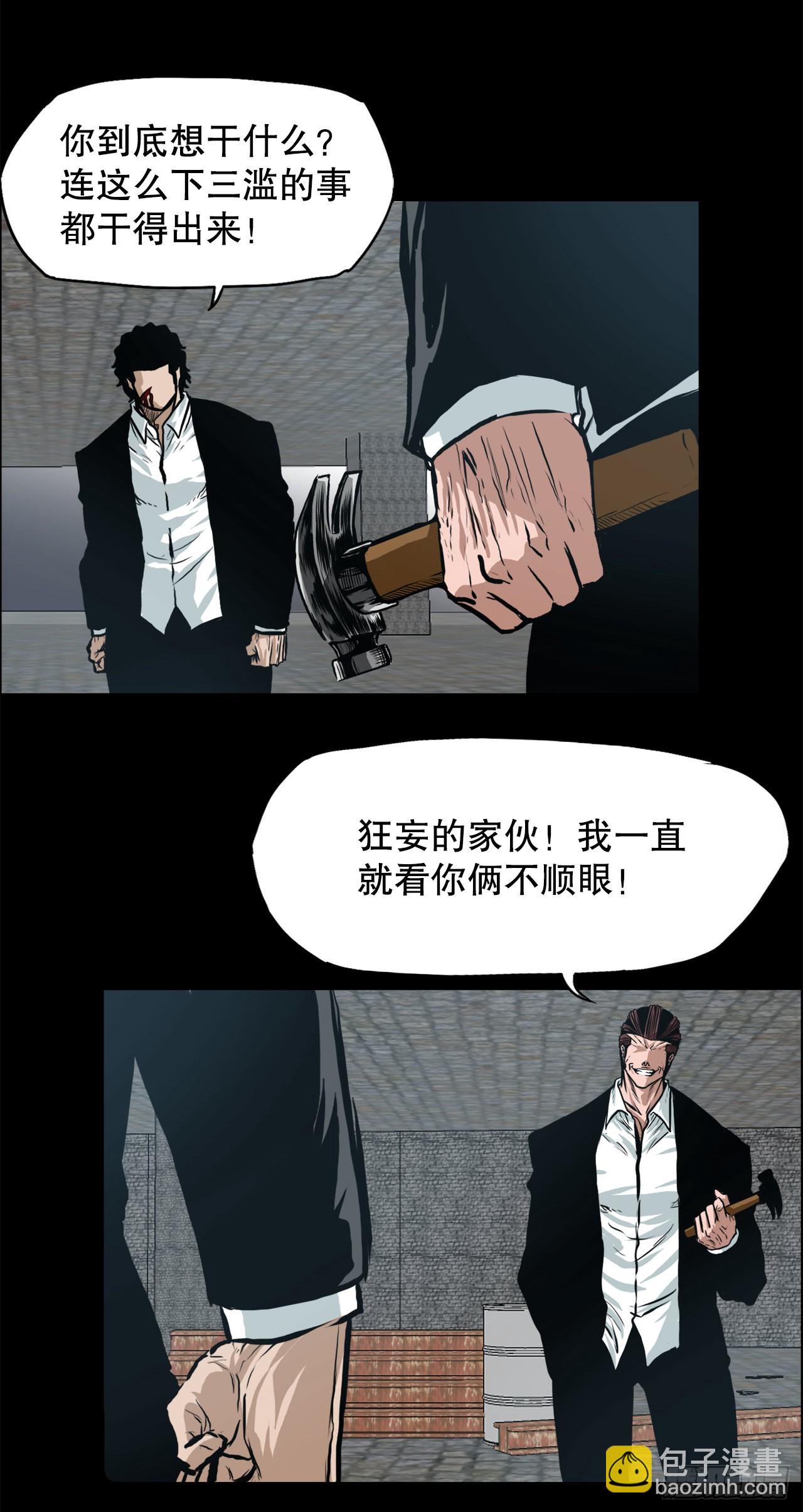 《BOSS IN WONDERLAND》131.凤三和李元石 第28页