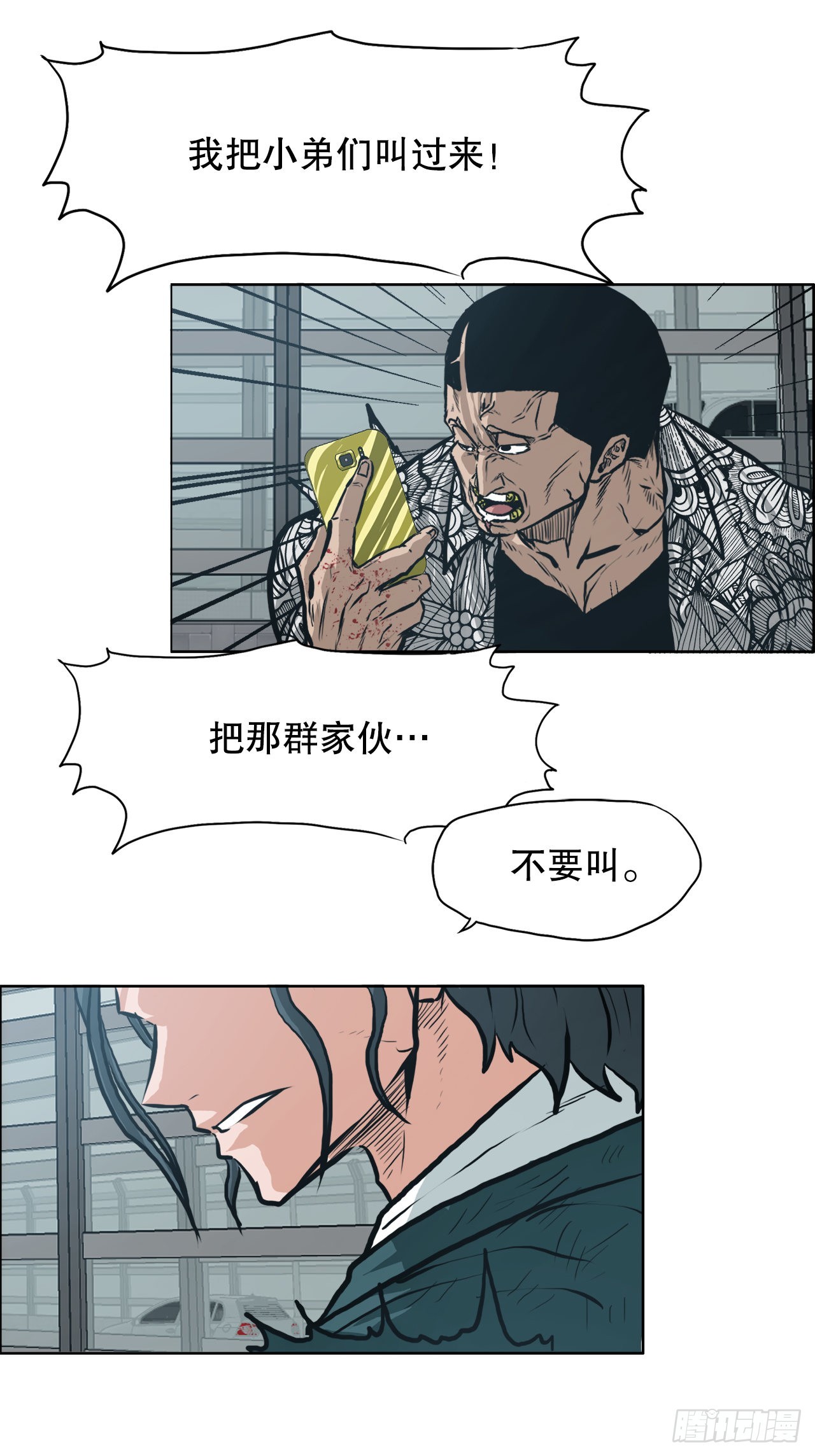 《BOSS IN WONDERLAND》131.凤三和李元石 第5页