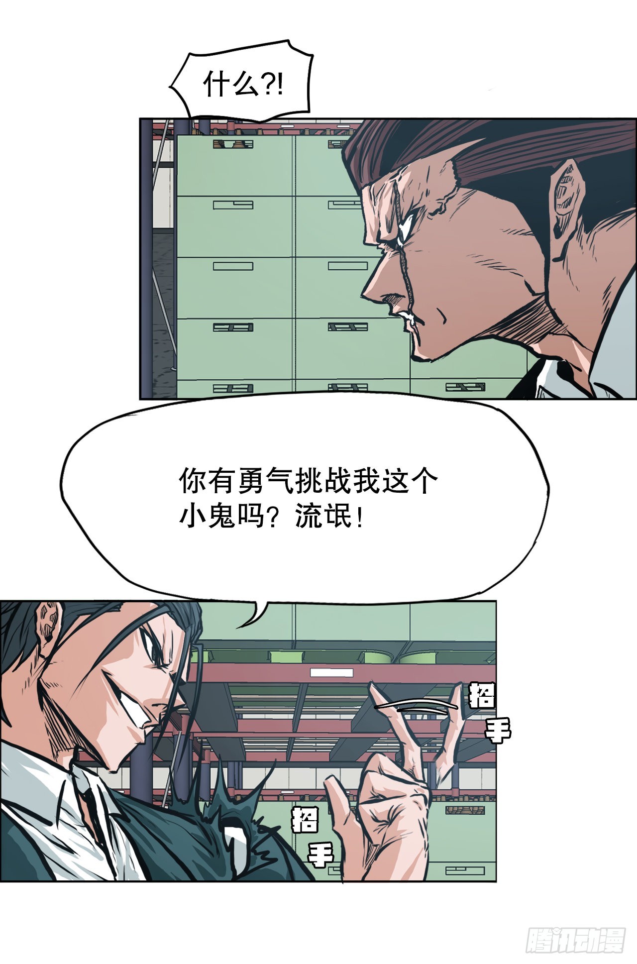 《BOSS IN WONDERLAND》132.卑鄙手段 第15页