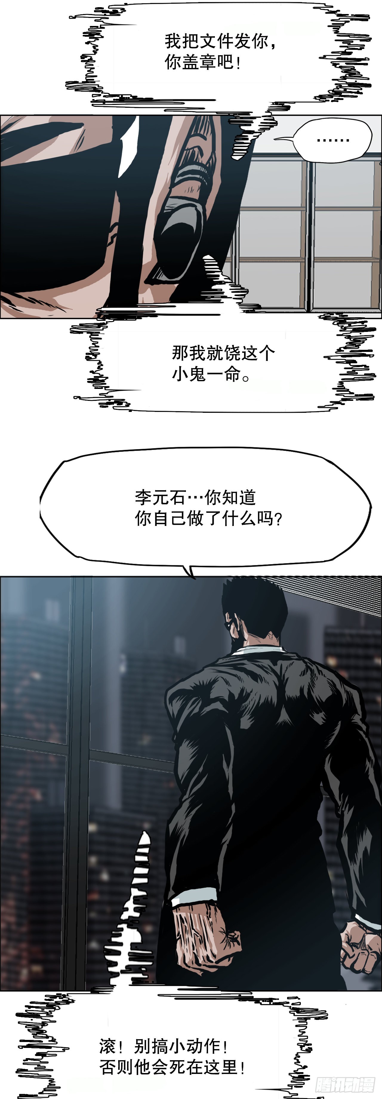 《BOSS IN WONDERLAND》133.寻找世贤 第16页