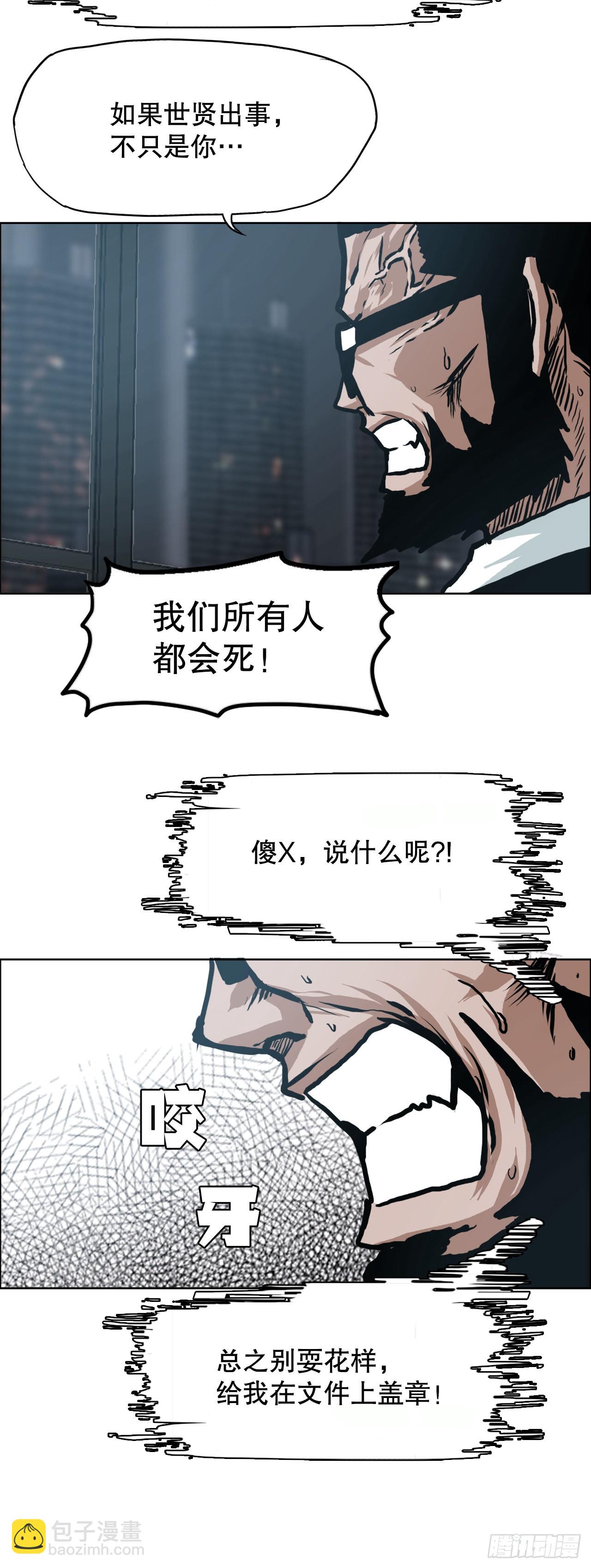 《BOSS IN WONDERLAND》133.寻找世贤 第17页