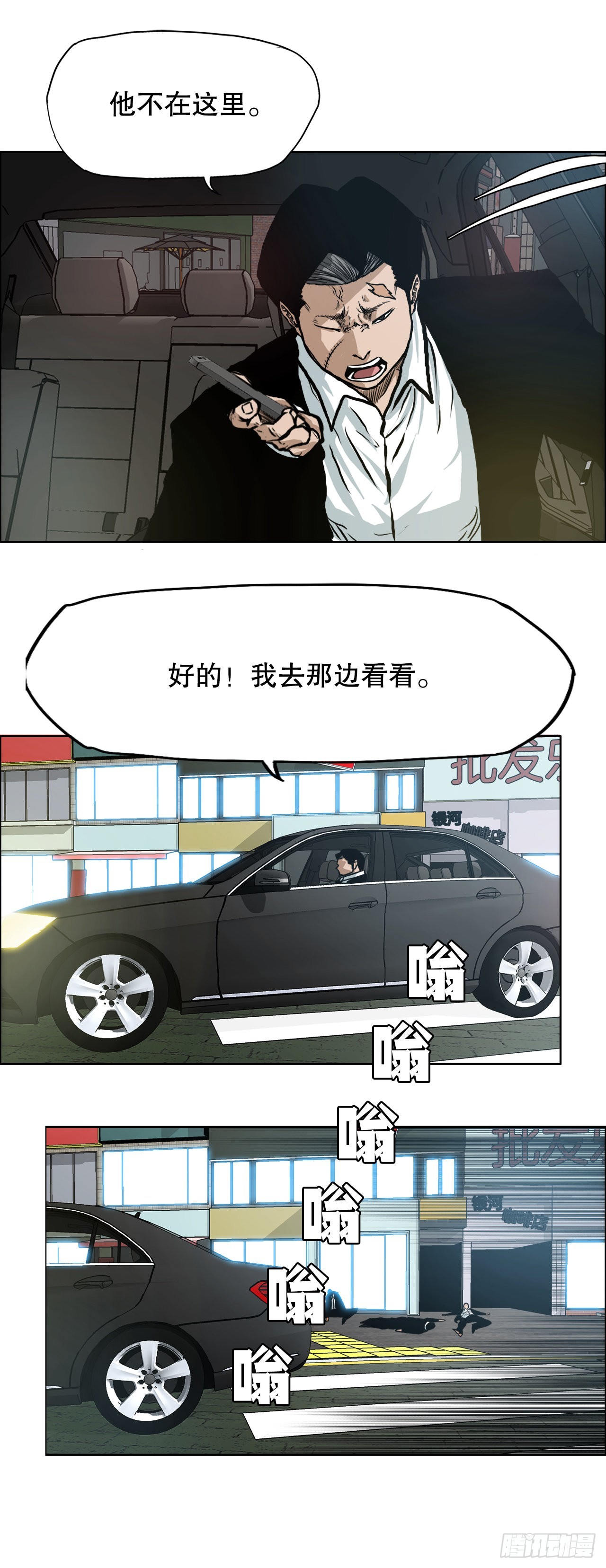 《BOSS IN WONDERLAND》133.寻找世贤 第29页