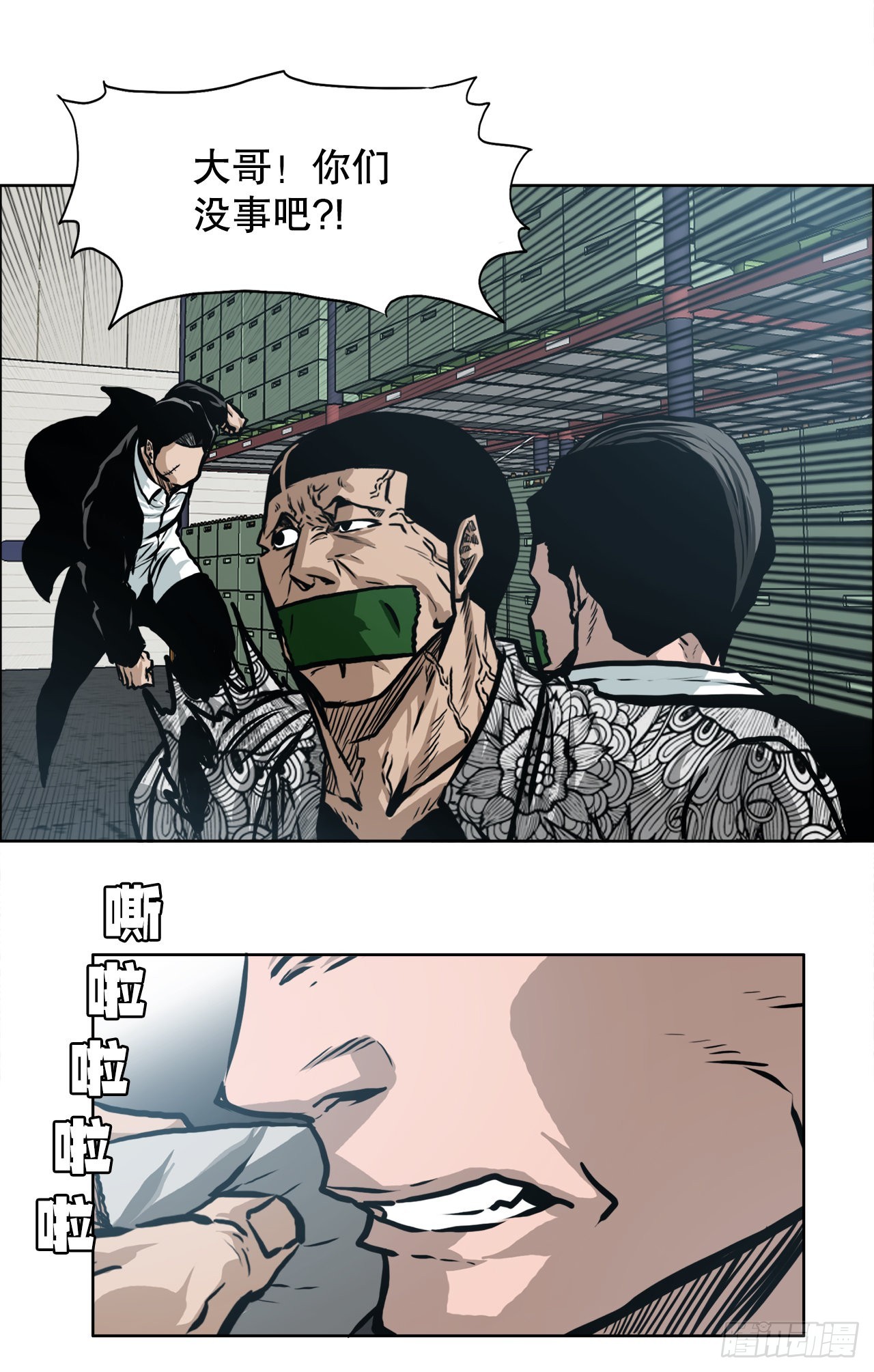 《BOSS IN WONDERLAND》133.寻找世贤 第6页