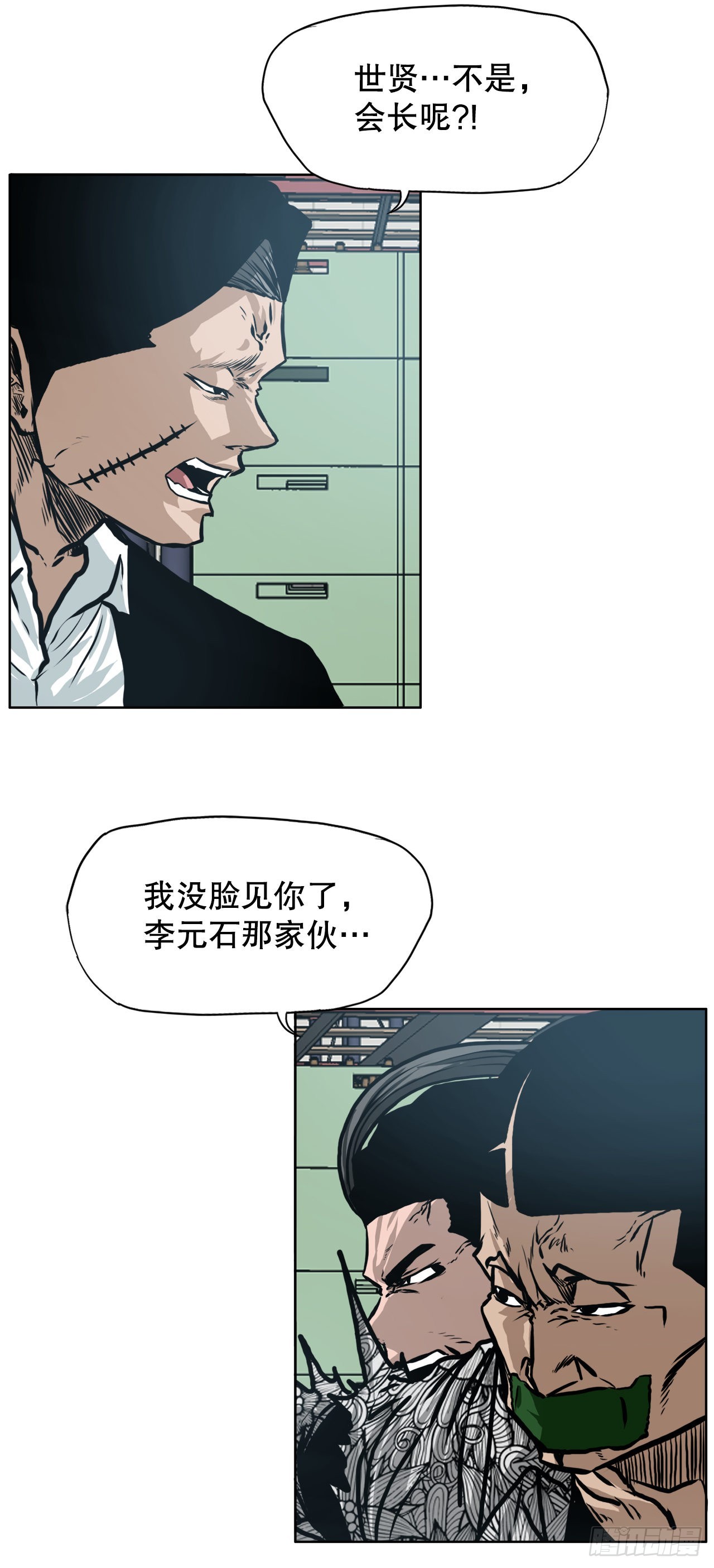 《BOSS IN WONDERLAND》133.寻找世贤 第7页