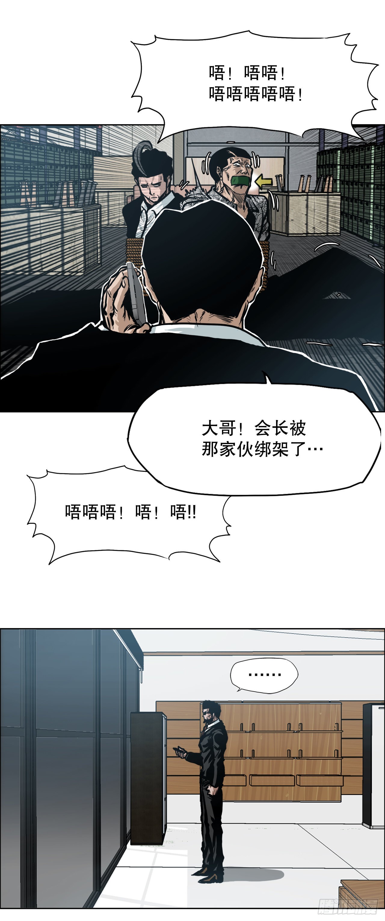 《BOSS IN WONDERLAND》133.寻找世贤 第9页