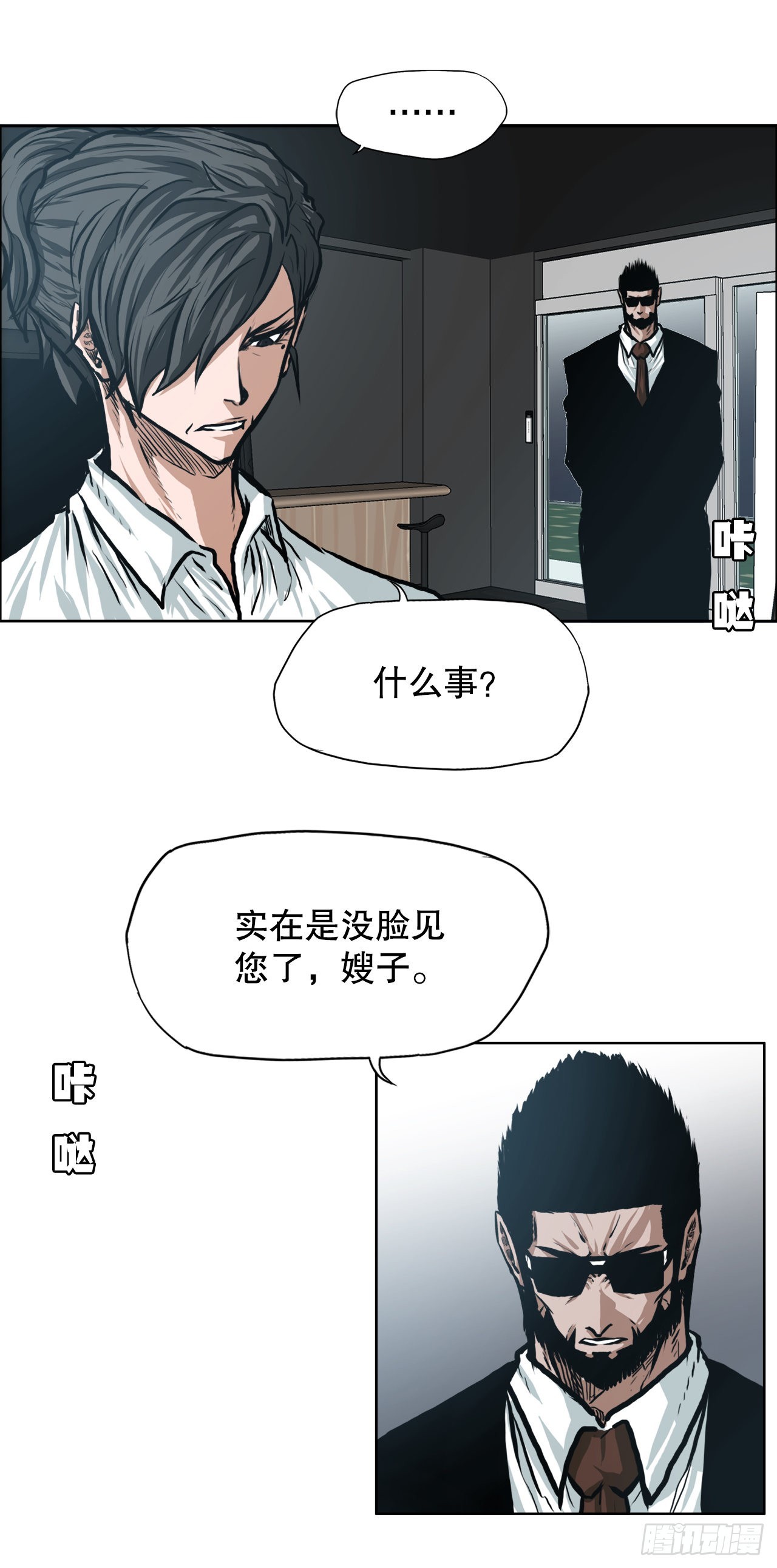 《BOSS IN WONDERLAND》134.斗狗场 第2页
