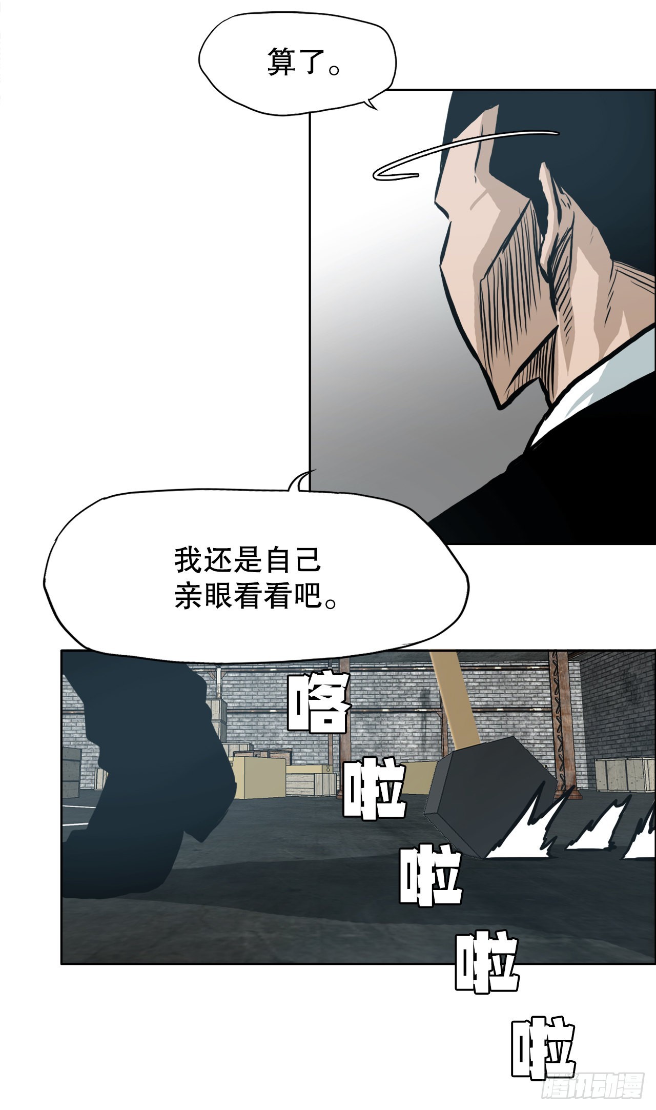 《BOSS IN WONDERLAND》137.世贤vs锤子 第19页
