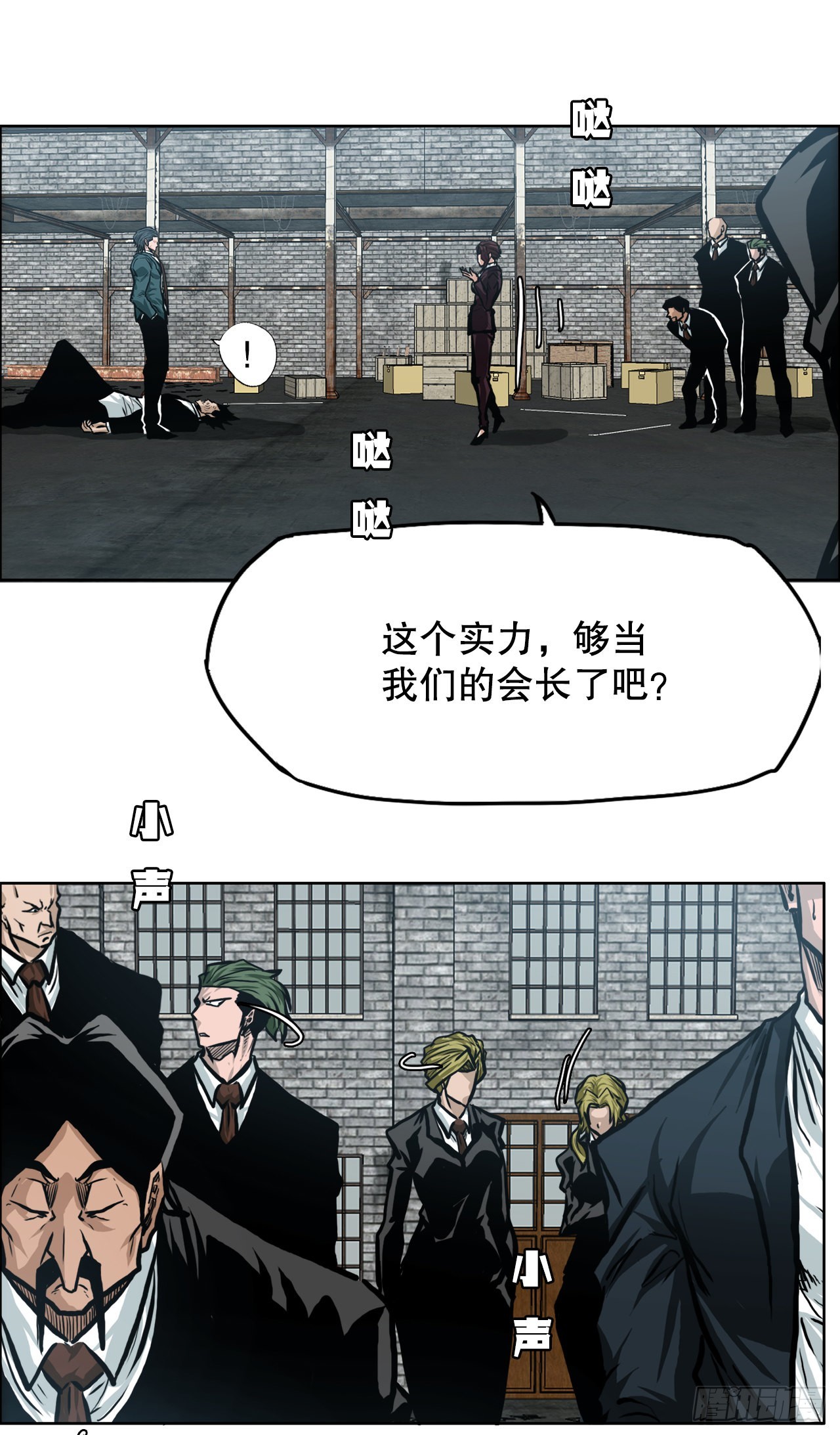 《BOSS IN WONDERLAND》137.世贤vs锤子 第34页