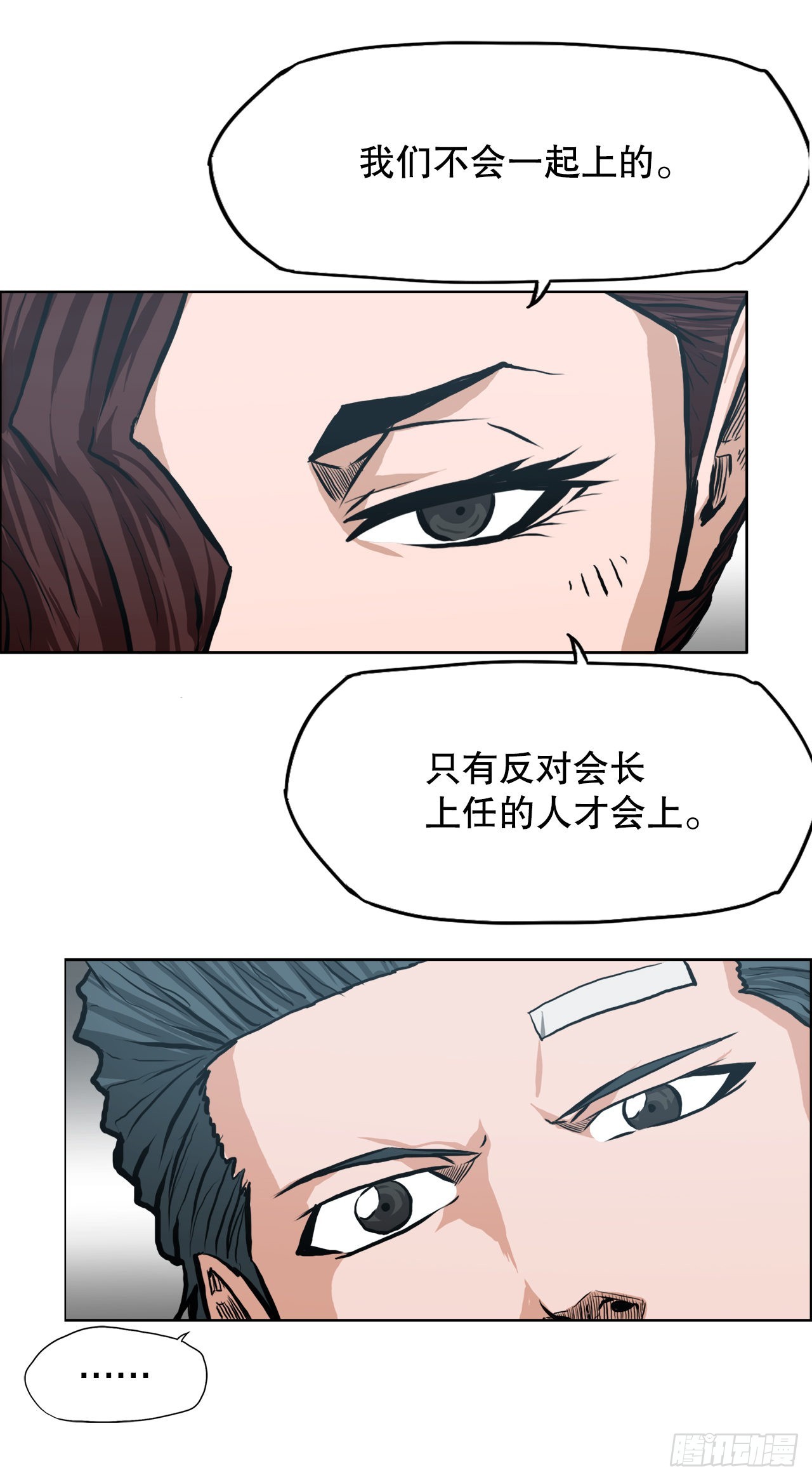 《BOSS IN WONDERLAND》137.世贤vs锤子 第3页