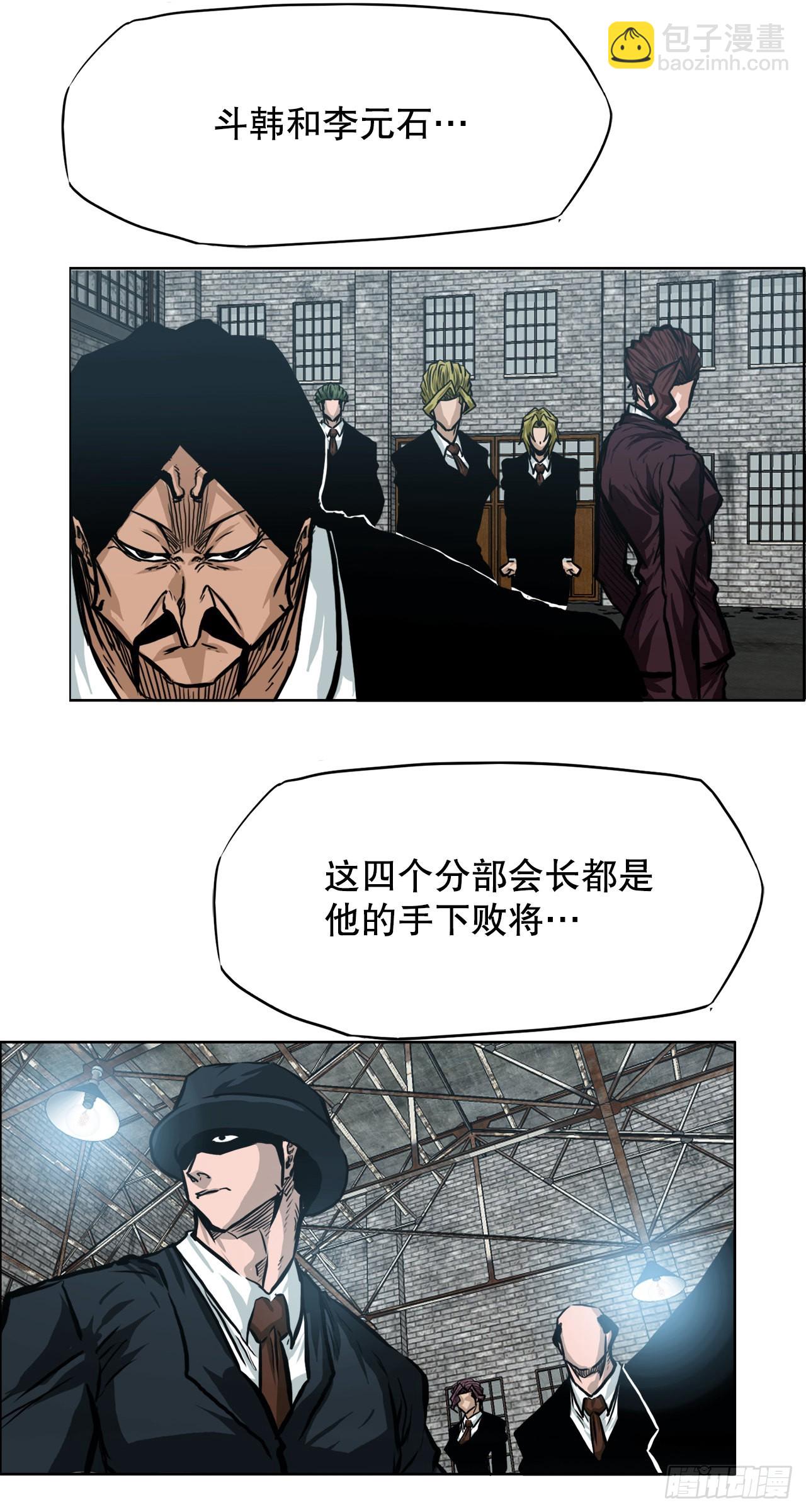 《BOSS IN WONDERLAND》137.世贤vs锤子 第8页