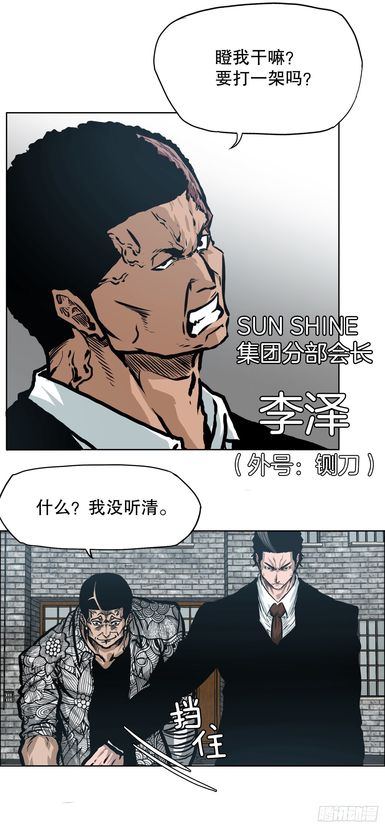 《BOSS IN WONDERLAND》136.SUNSHINE的方式 第34页
