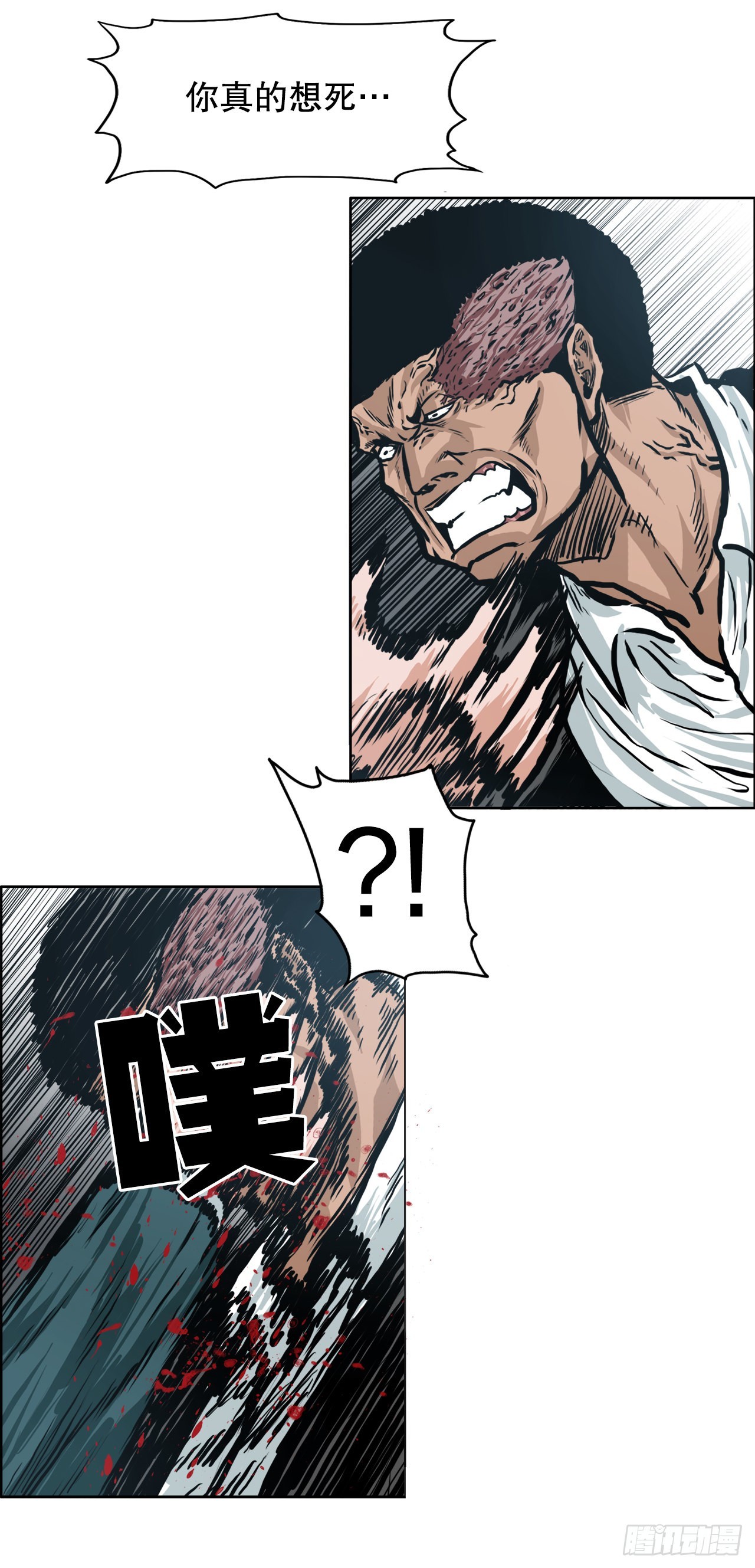 《BOSS IN WONDERLAND》138.世贤vs铡刀 第20页