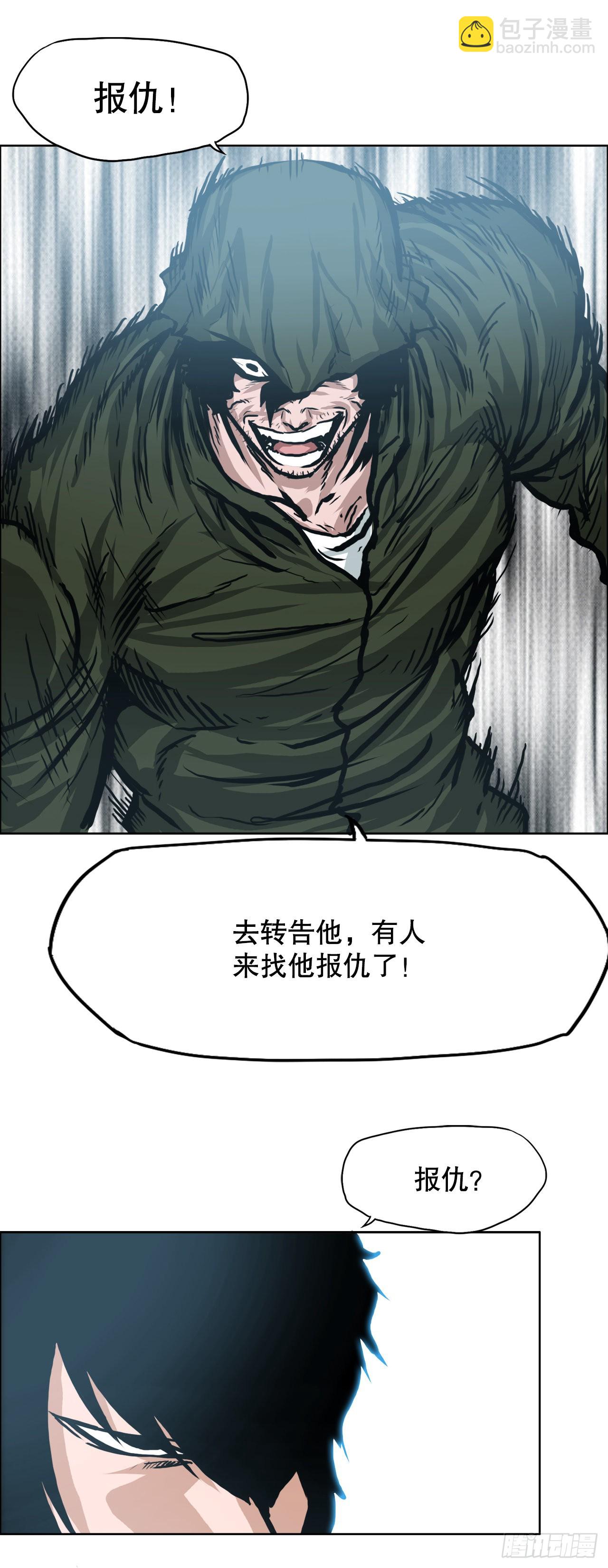 《BOSS IN WONDERLAND》142.胜明独闯黑会 第20页