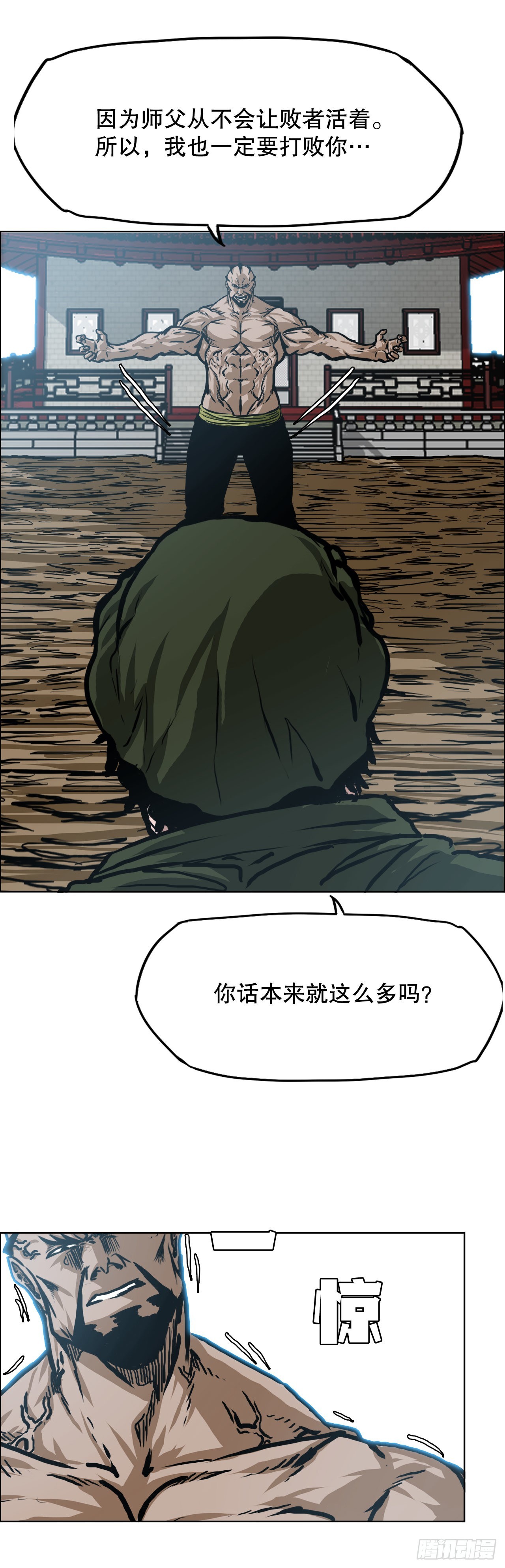 《BOSS IN WONDERLAND》142.胜明独闯黑会 第34页