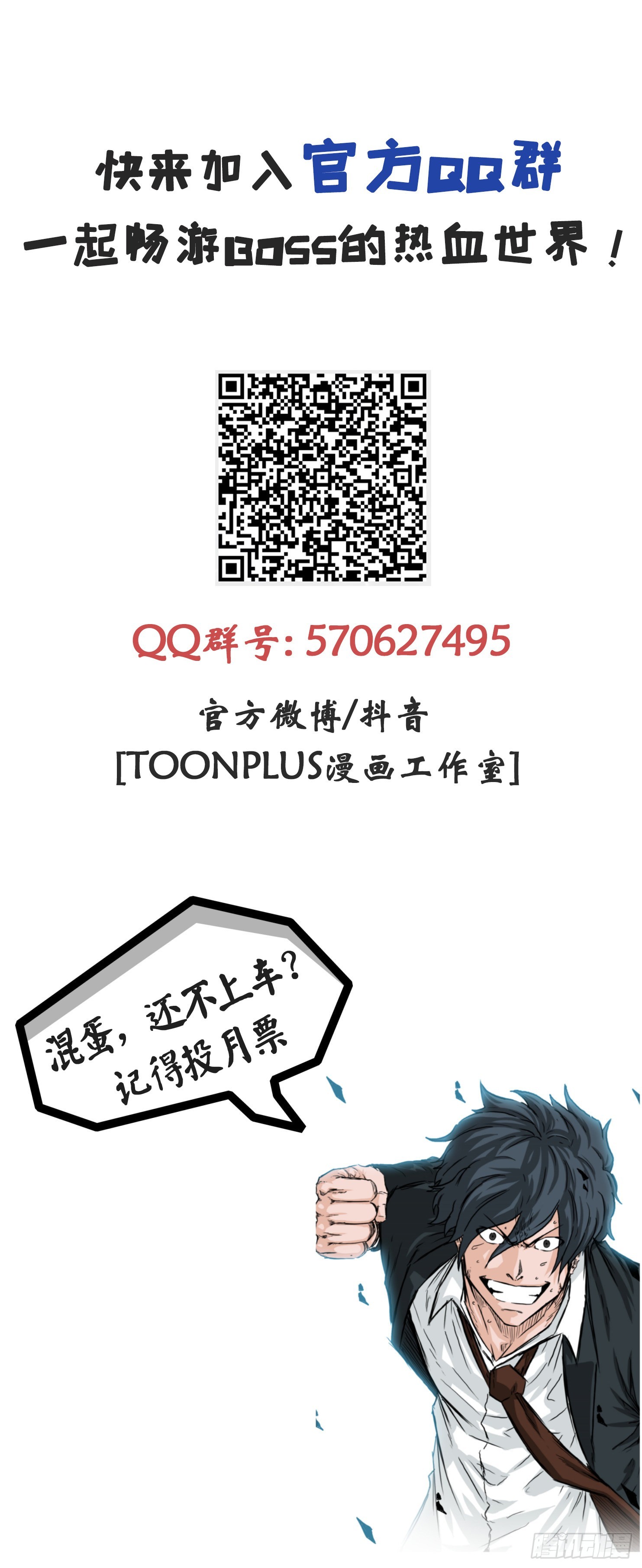 《BOSS IN WONDERLAND》142.胜明独闯黑会 第45页