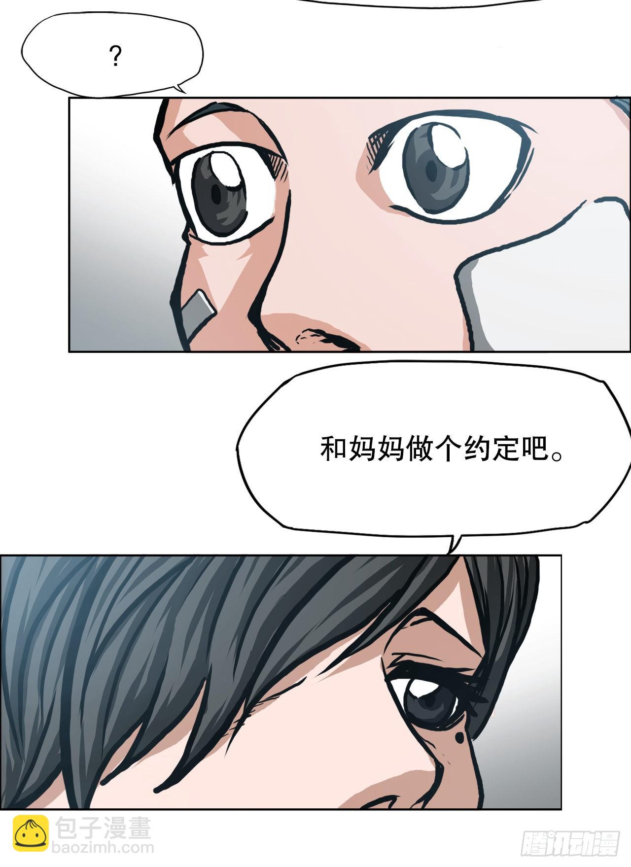 《BOSS IN WONDERLAND》142.胜明独闯黑会 第6页