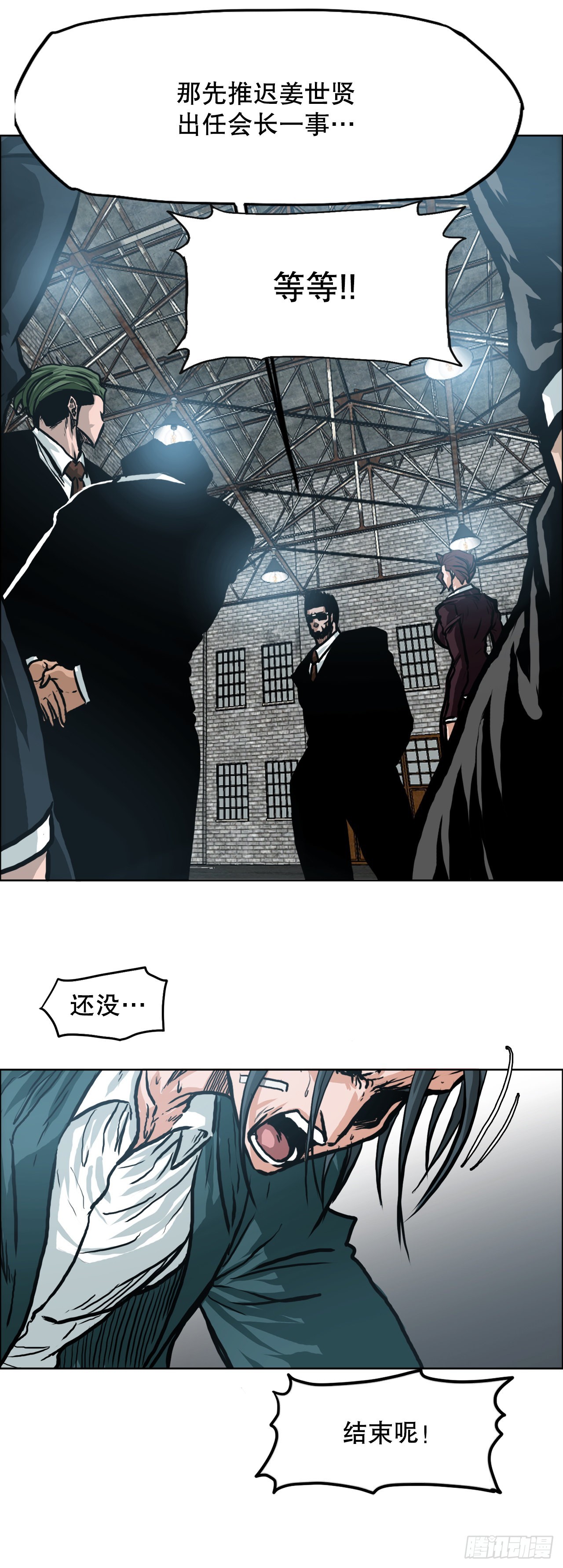 《BOSS IN WONDERLAND》139.世贤vs宗泽1 第12页