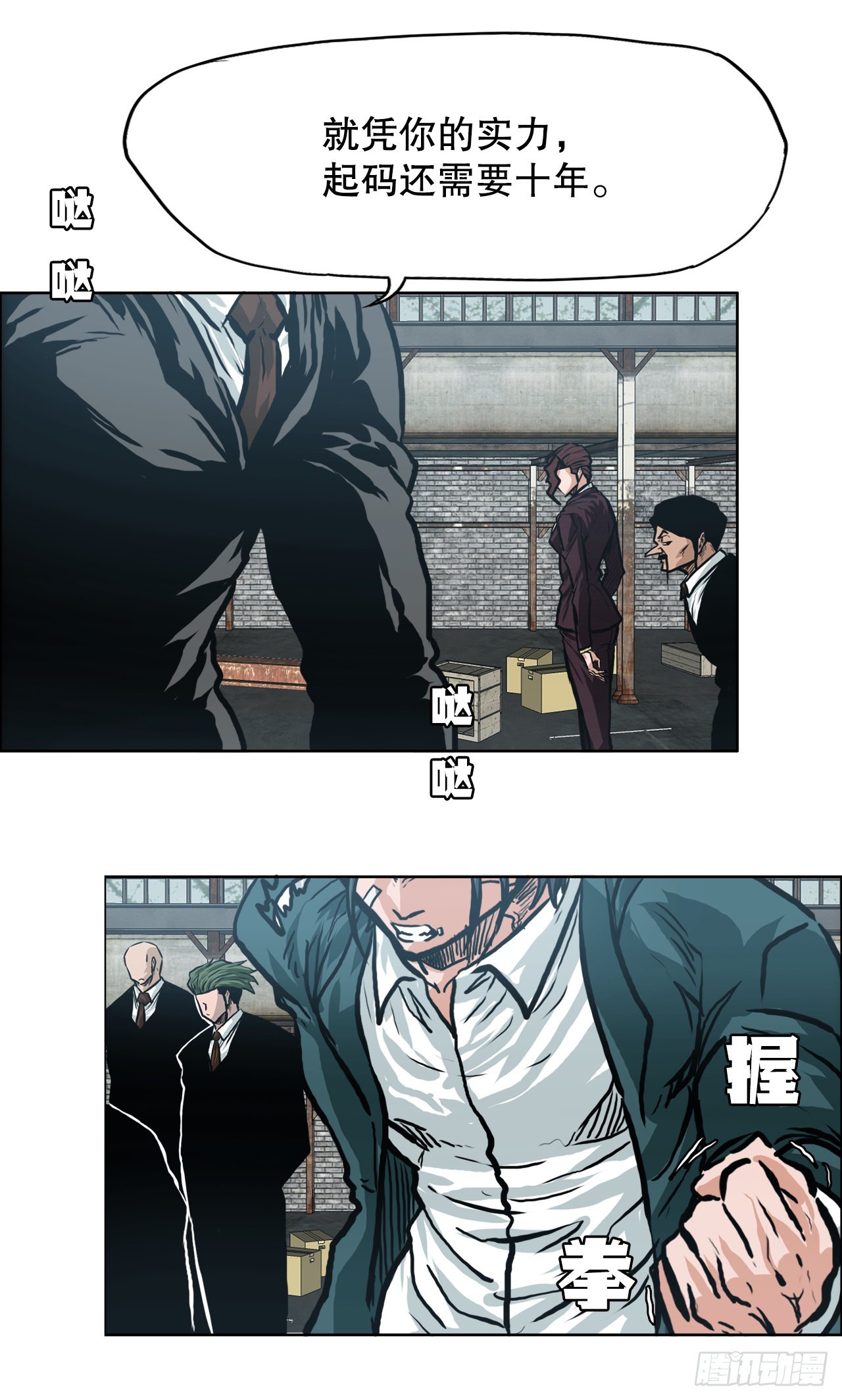 《BOSS IN WONDERLAND》139.世贤vs宗泽1 第15页