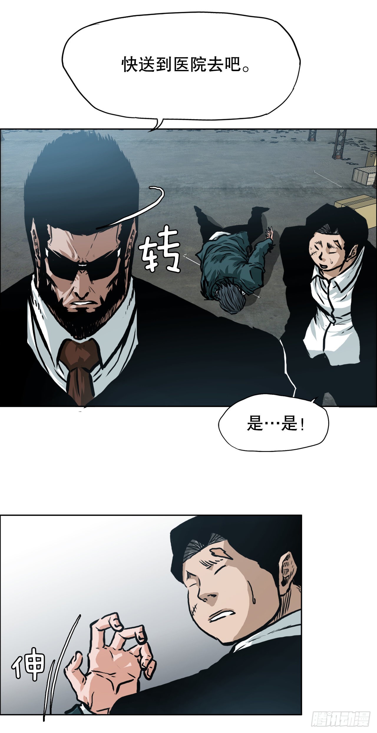 《BOSS IN WONDERLAND》139.世贤vs宗泽1 第22页