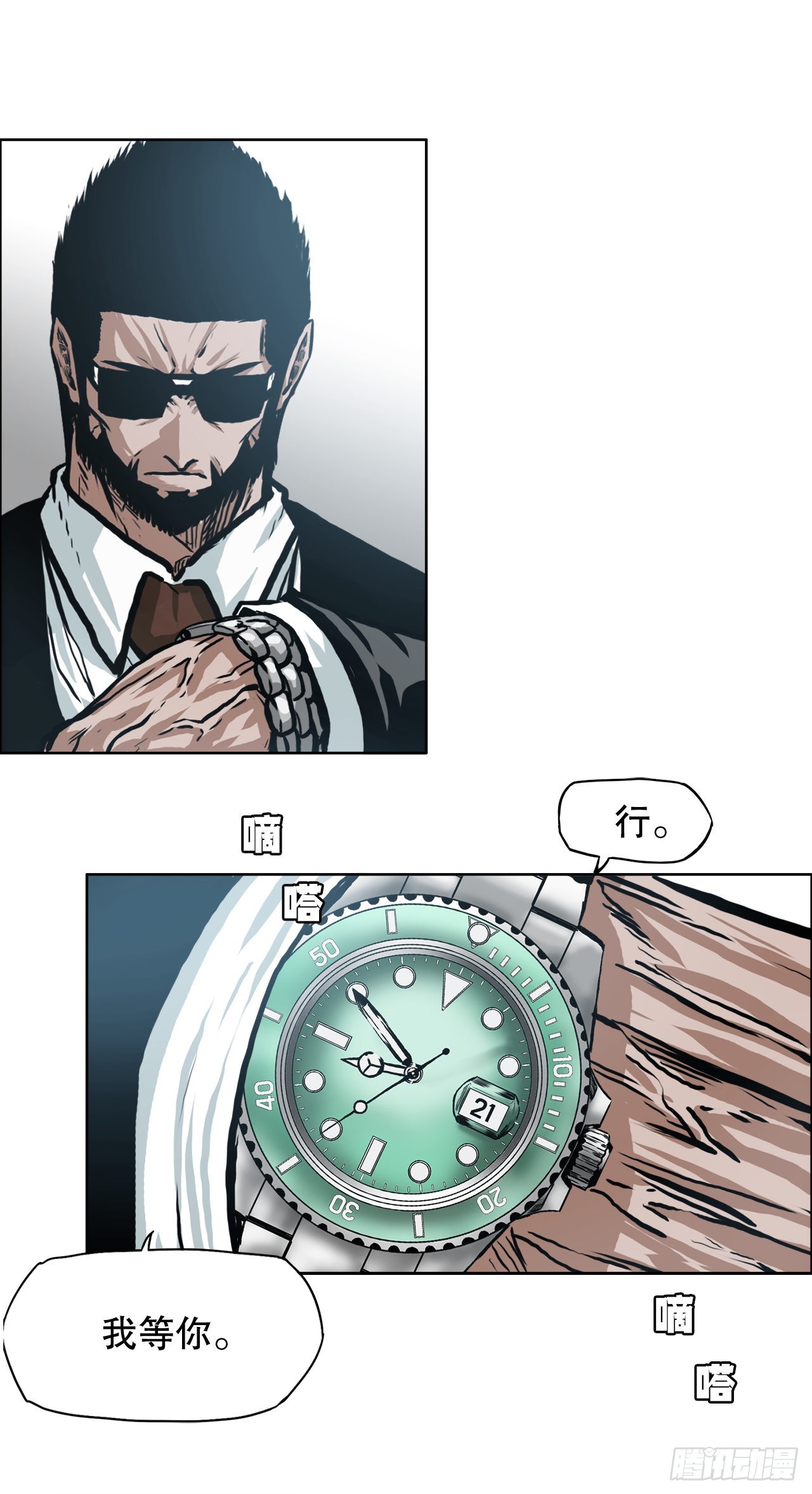 《BOSS IN WONDERLAND》139.世贤vs宗泽1 第38页