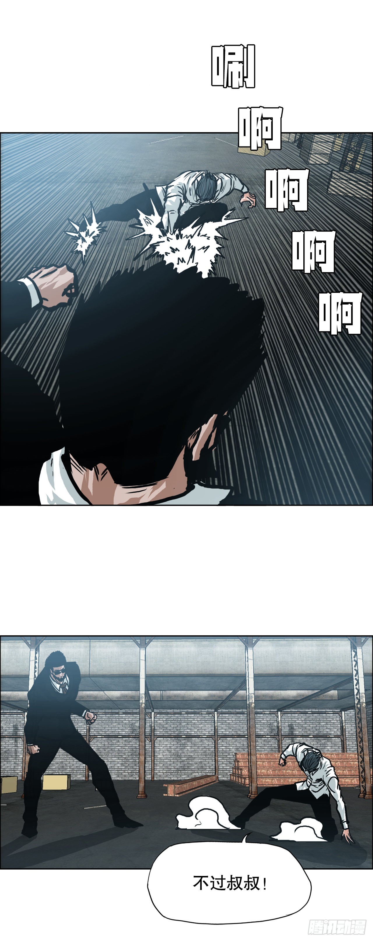 《BOSS IN WONDERLAND》140.世贤vs宗泽2 第31页