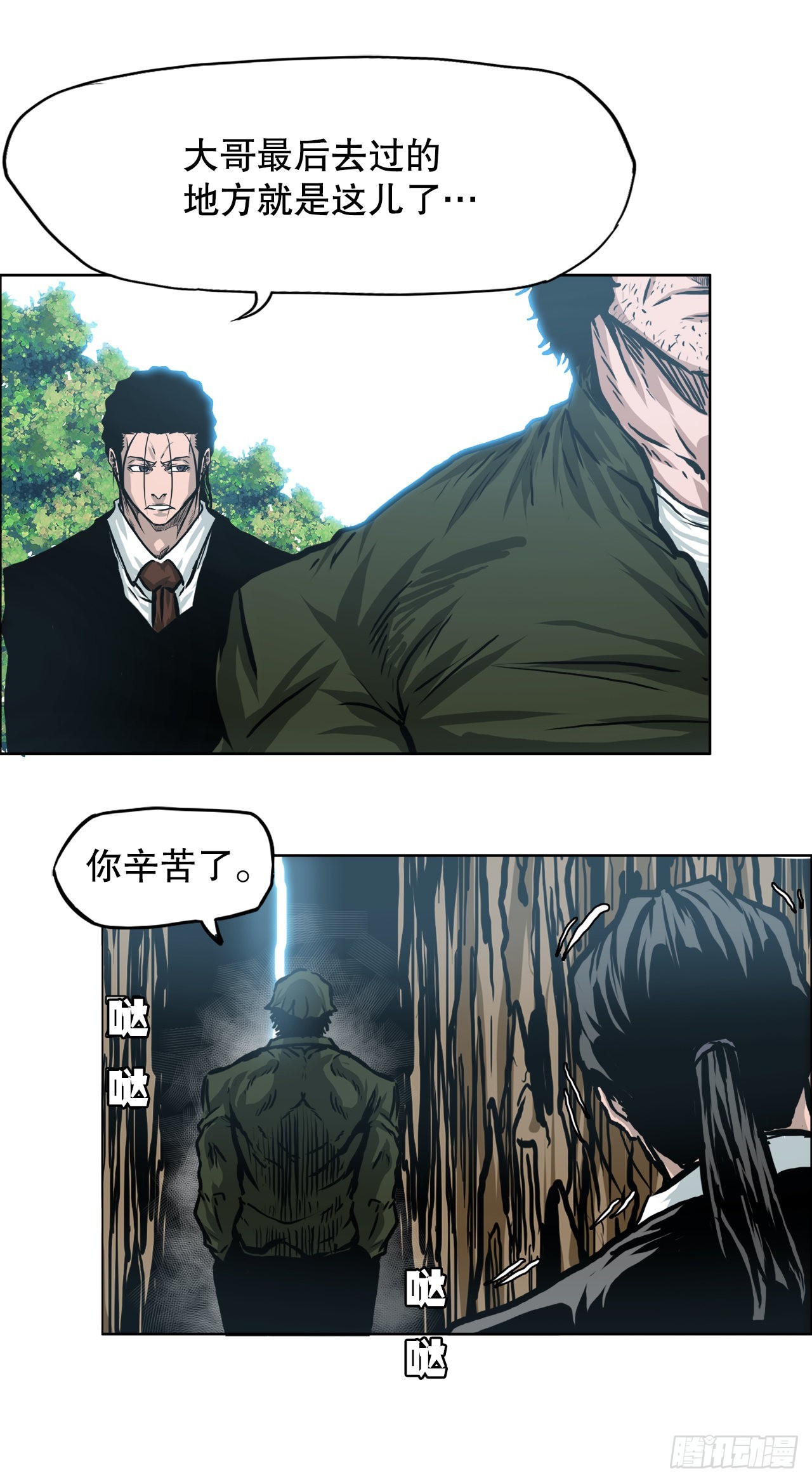 《BOSS IN WONDERLAND》140.世贤vs宗泽2 第38页