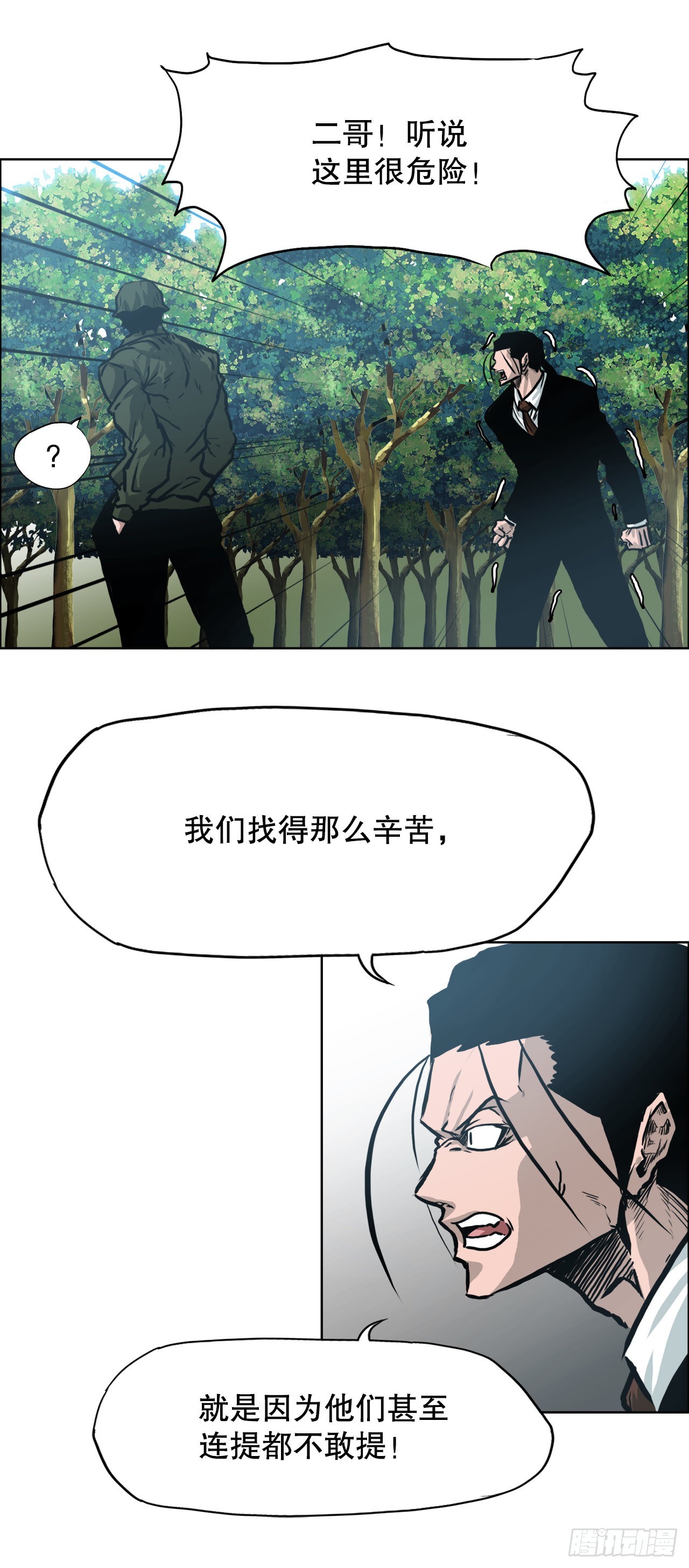 《BOSS IN WONDERLAND》140.世贤vs宗泽2 第39页