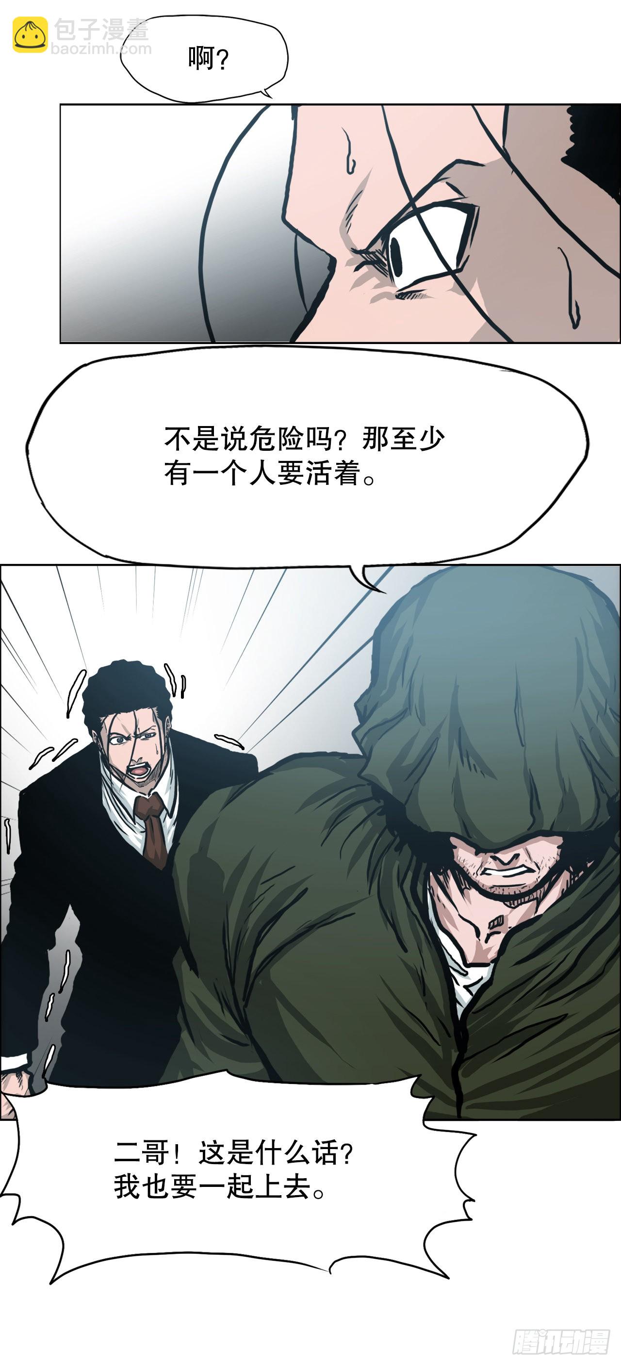 《BOSS IN WONDERLAND》140.世贤vs宗泽2 第41页