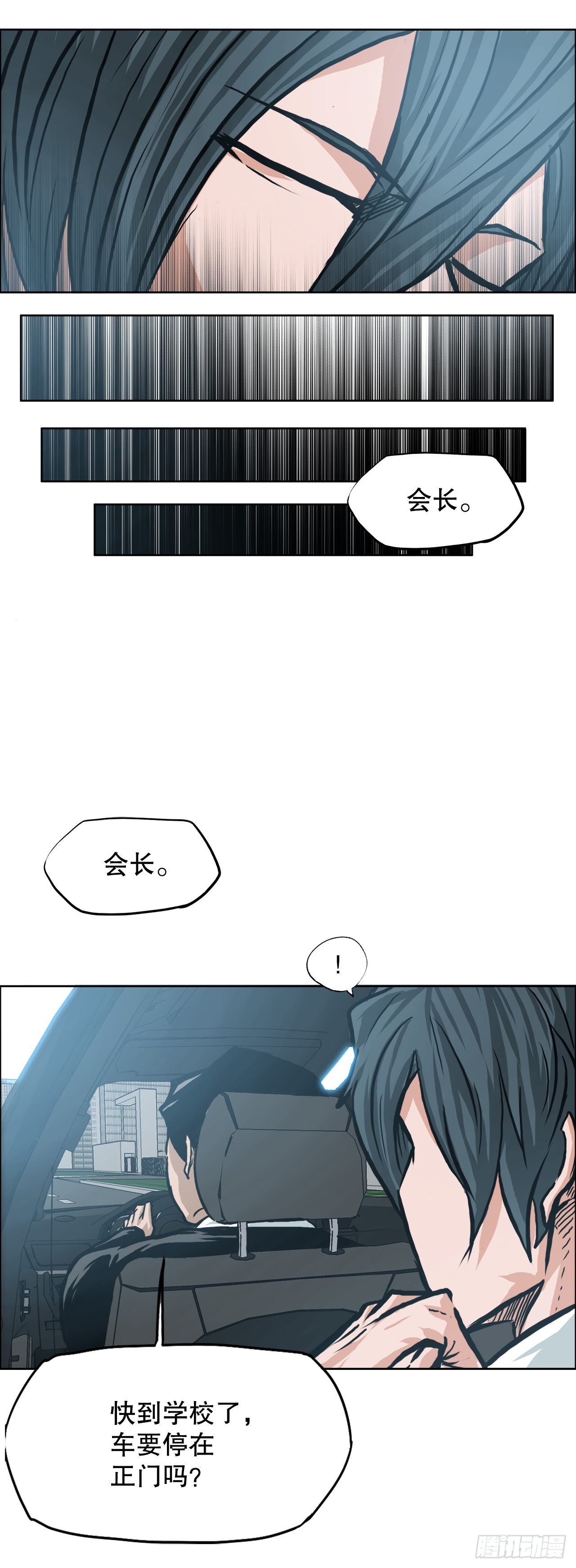 《BOSS IN WONDERLAND》144.追忆 第9页
