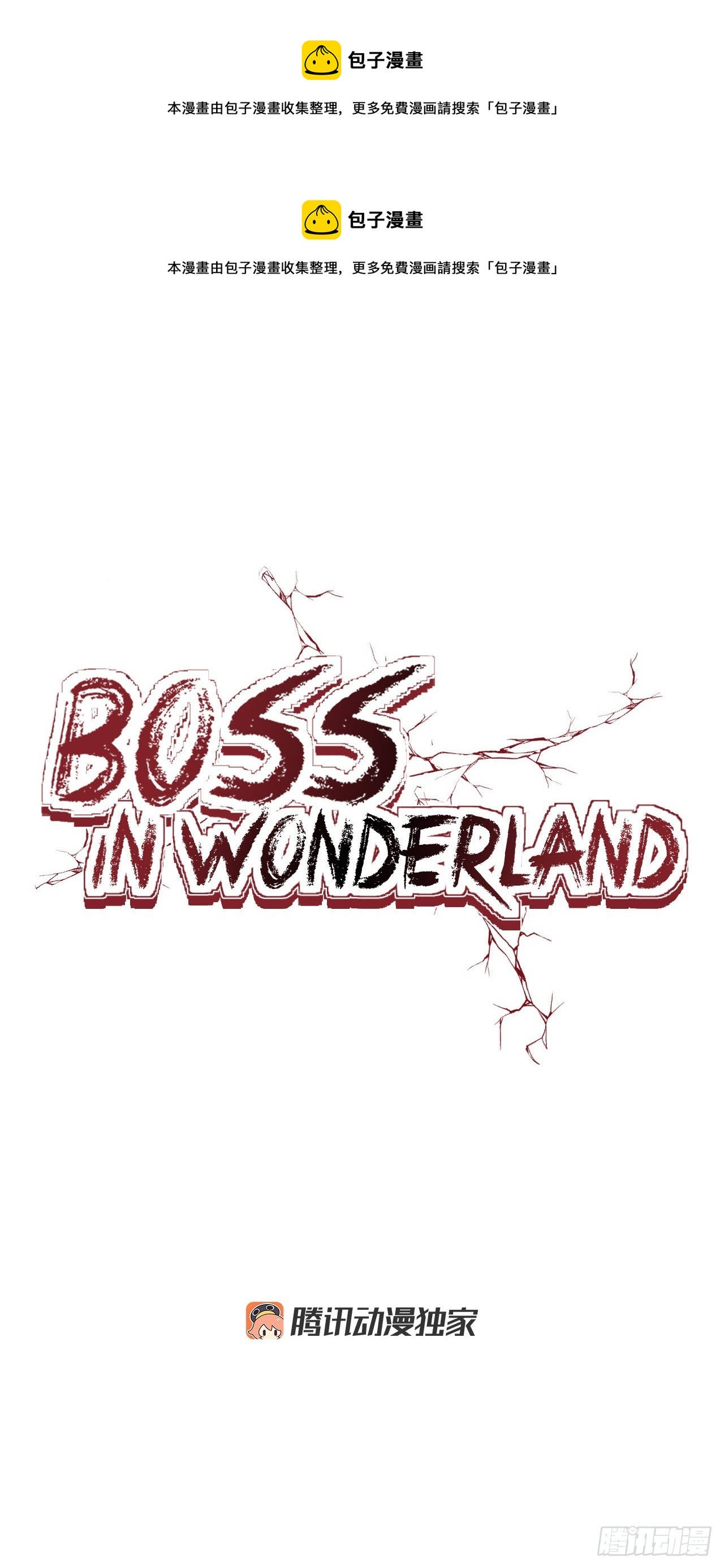 《BOSS IN WONDERLAND》143.胜明vs黑会 第1页