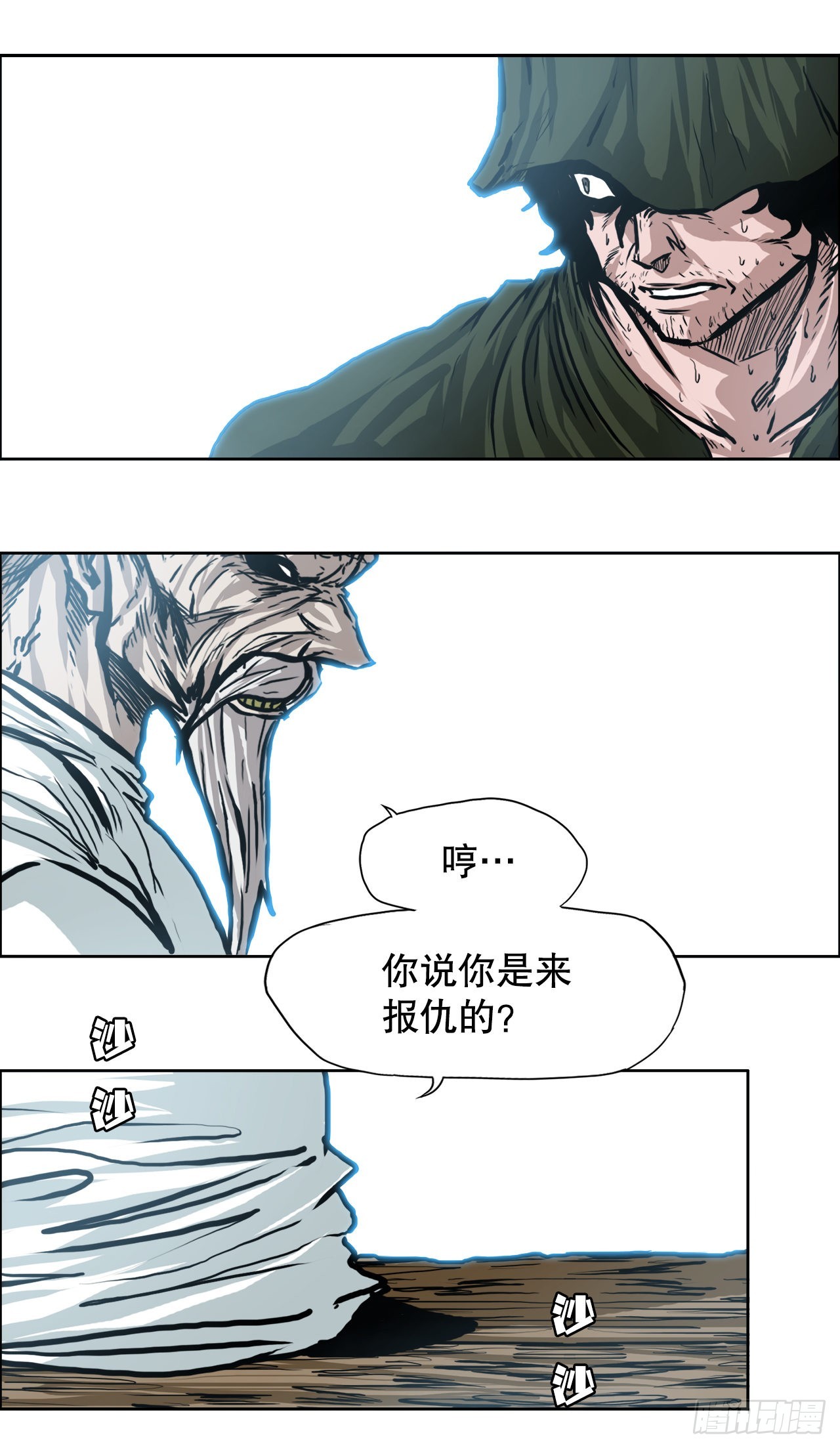 《BOSS IN WONDERLAND》143.胜明vs黑会 第31页