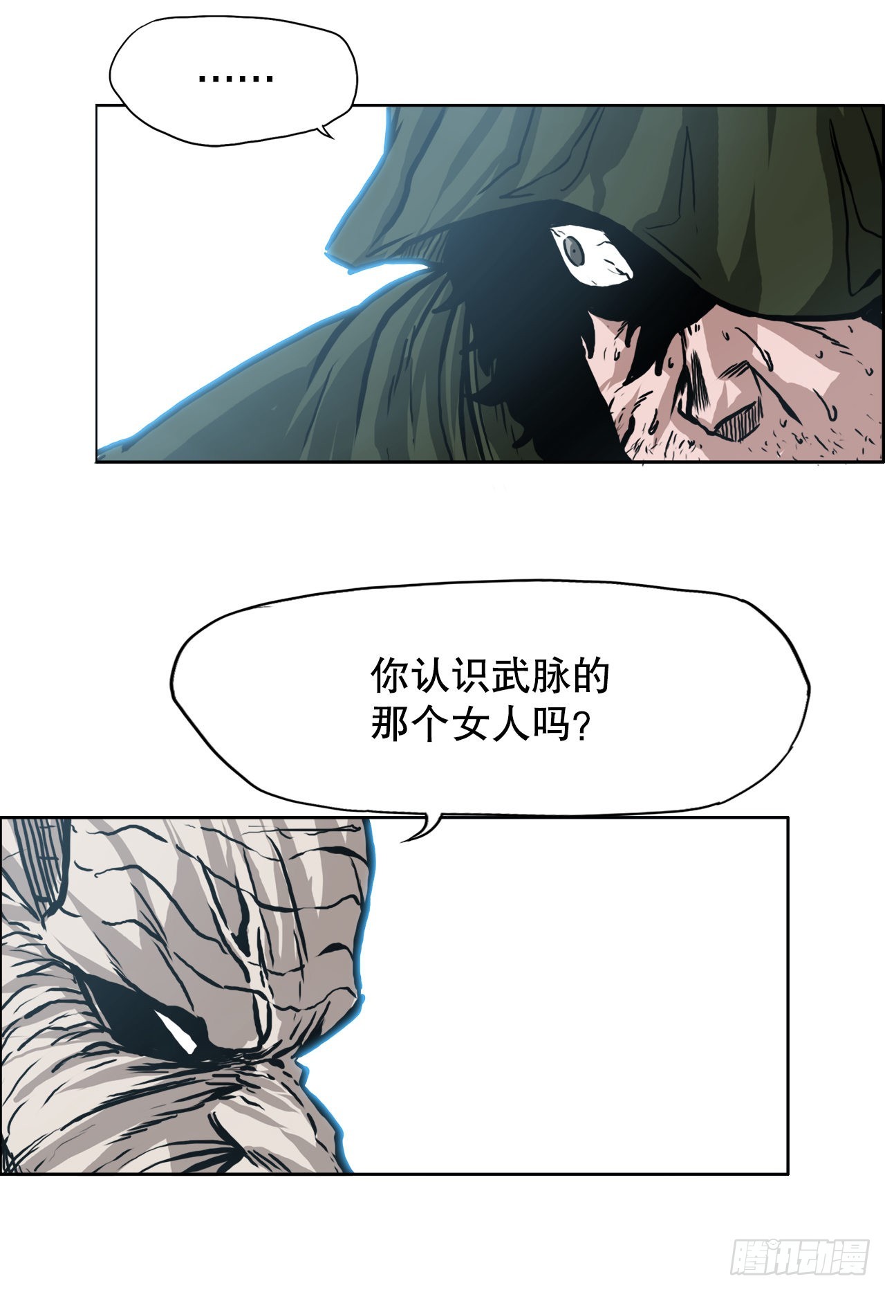 《BOSS IN WONDERLAND》143.胜明vs黑会 第32页