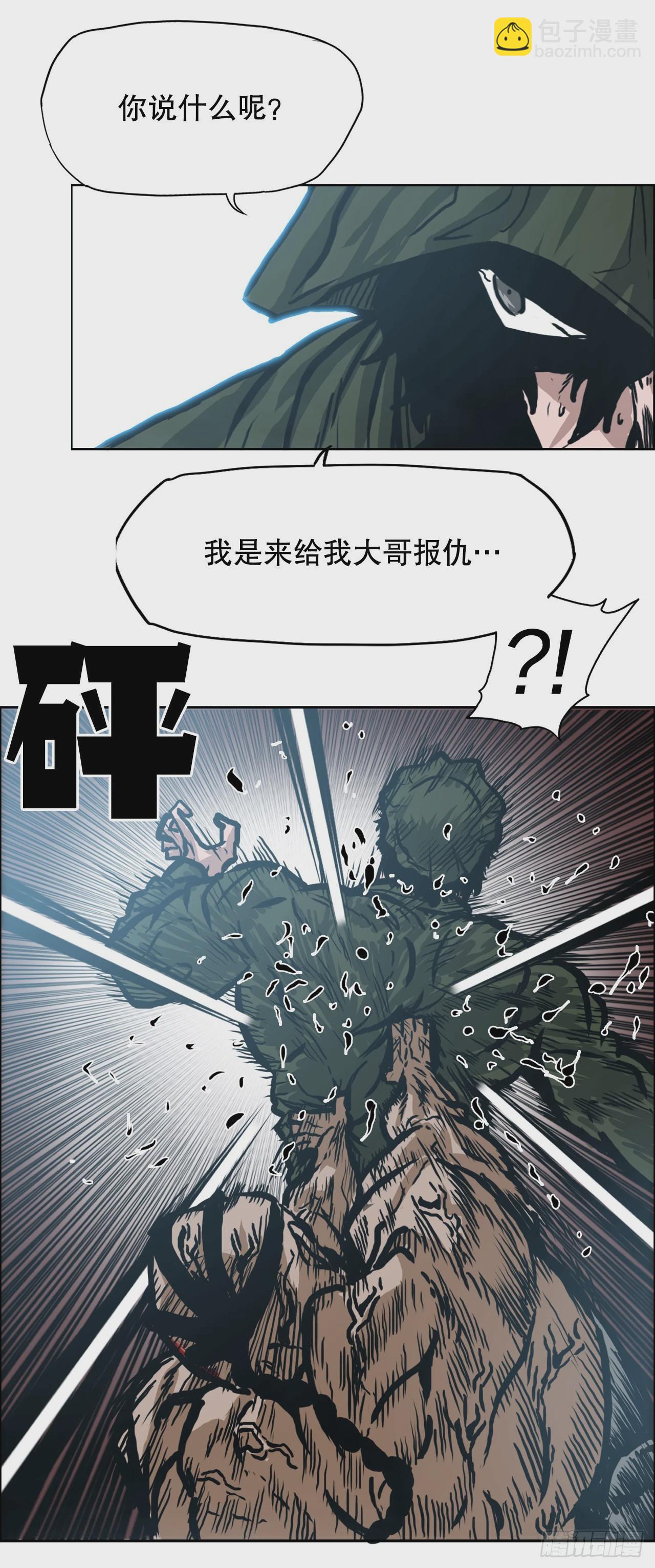 《BOSS IN WONDERLAND》143.胜明vs黑会 第33页